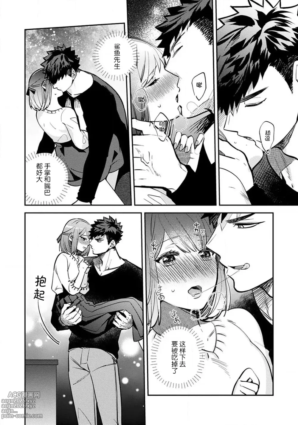 Page 53 of manga 小穴塞不下严酷上司的XL尺寸肉棒！～贫乳仓鼠小姐和大屌鲨鱼先生的开发情况～ 1-7