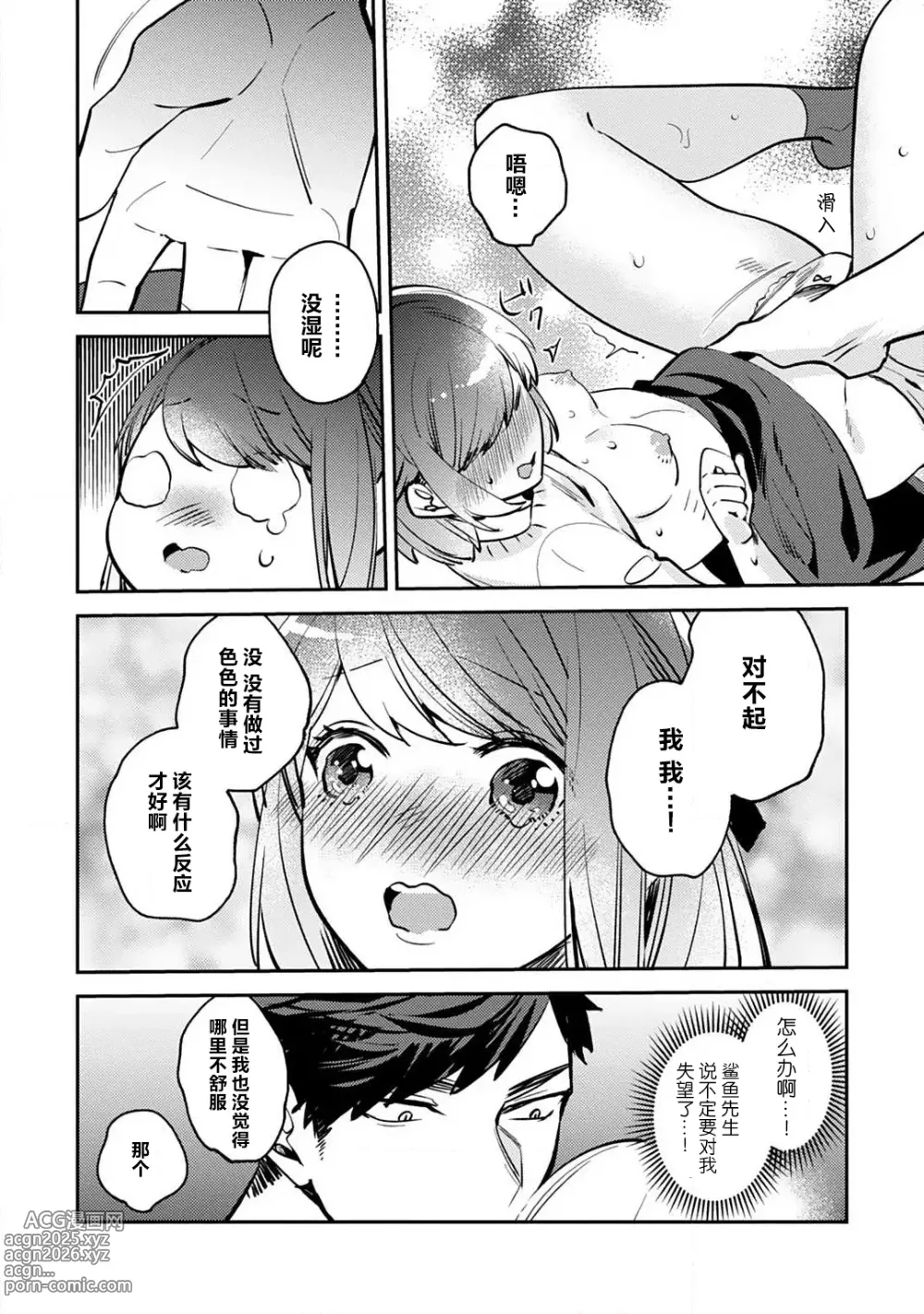 Page 58 of manga 小穴塞不下严酷上司的XL尺寸肉棒！～贫乳仓鼠小姐和大屌鲨鱼先生的开发情况～ 1-7