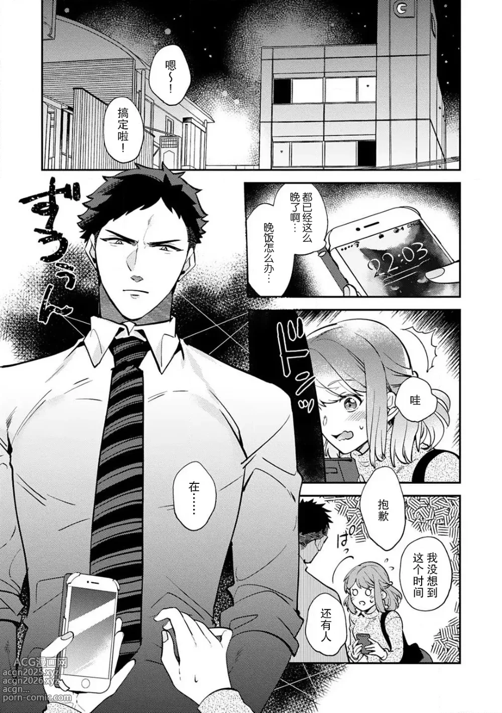 Page 7 of manga 小穴塞不下严酷上司的XL尺寸肉棒！～贫乳仓鼠小姐和大屌鲨鱼先生的开发情况～ 1-7