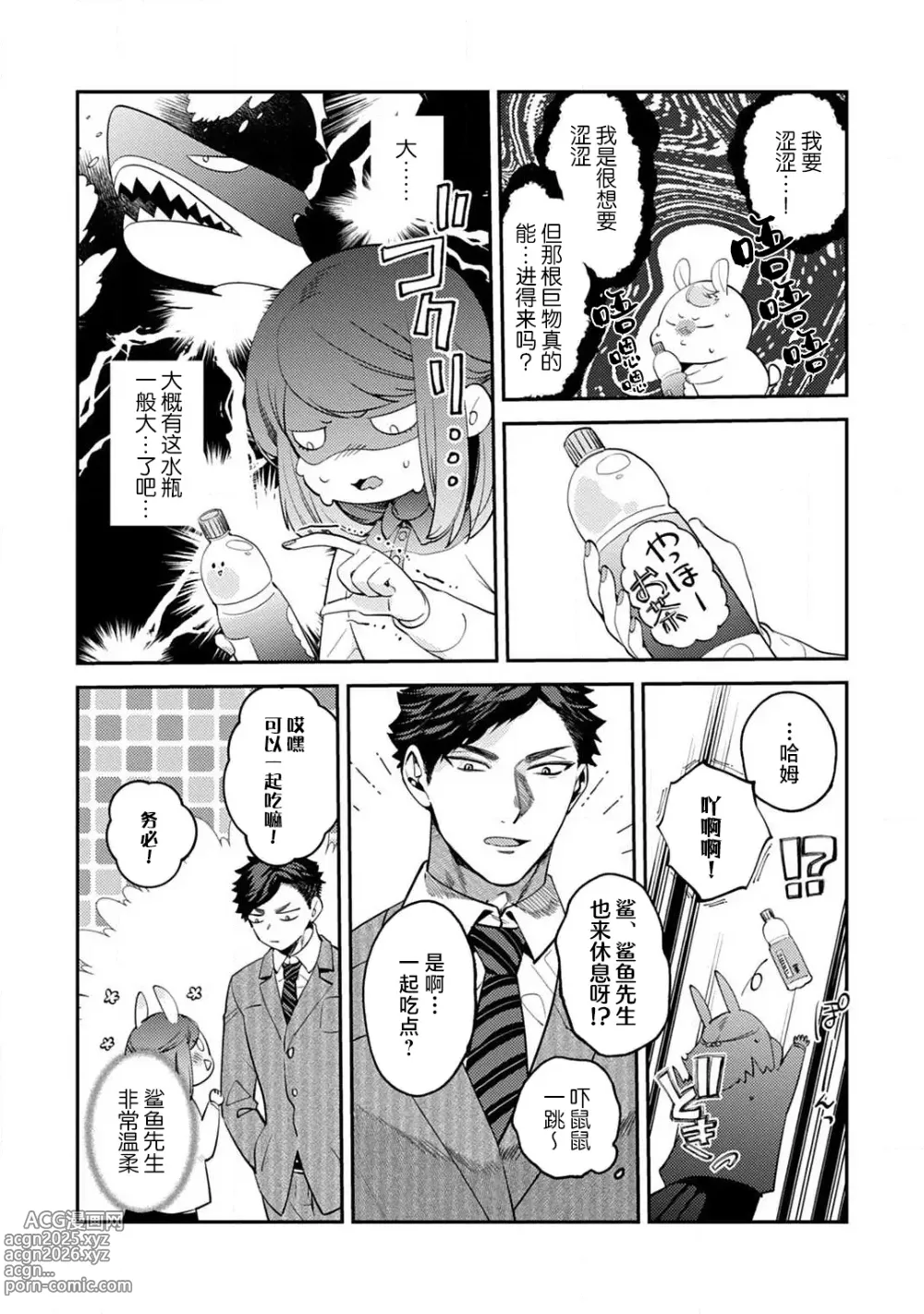 Page 64 of manga 小穴塞不下严酷上司的XL尺寸肉棒！～贫乳仓鼠小姐和大屌鲨鱼先生的开发情况～ 1-7