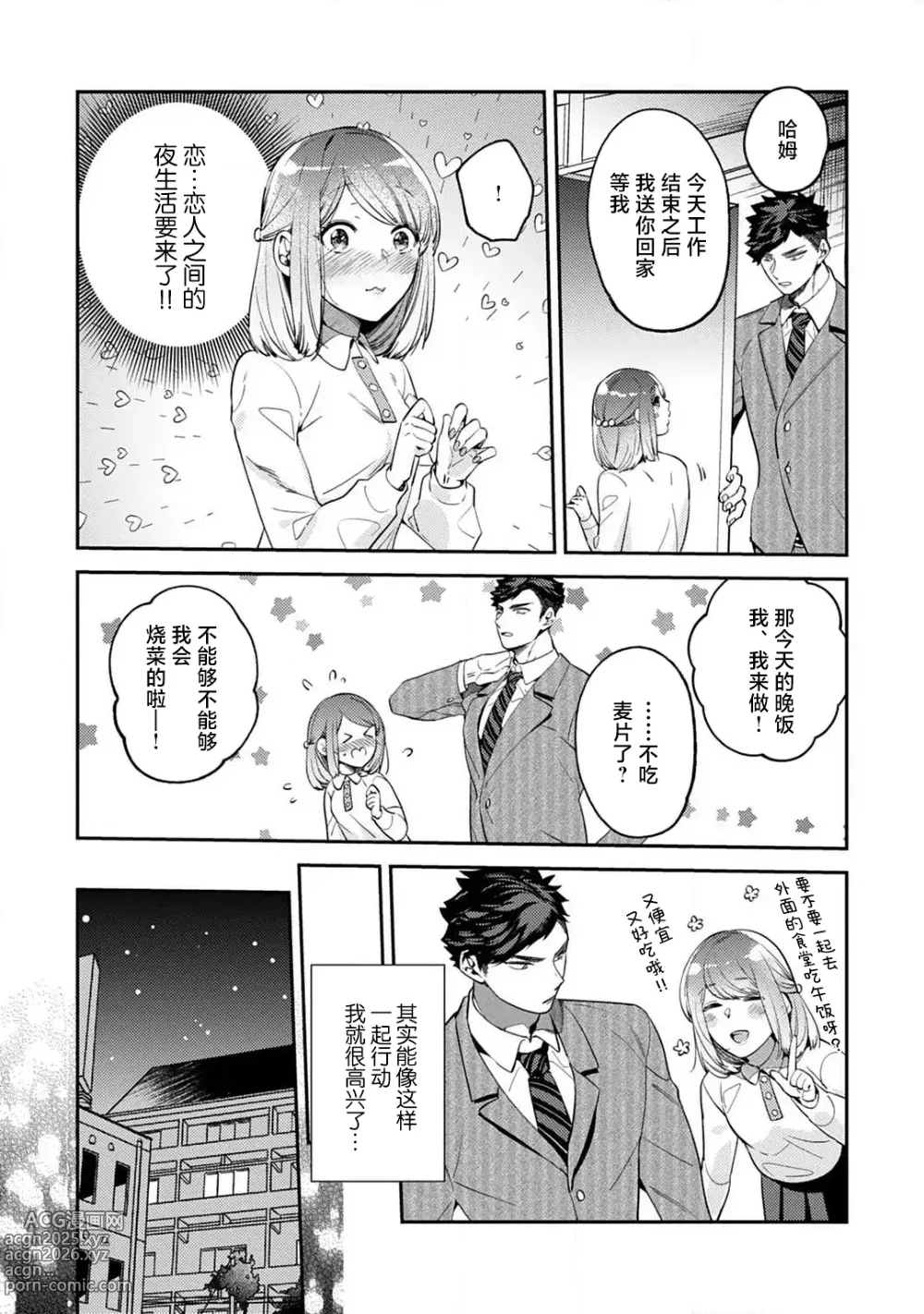 Page 66 of manga 小穴塞不下严酷上司的XL尺寸肉棒！～贫乳仓鼠小姐和大屌鲨鱼先生的开发情况～ 1-7