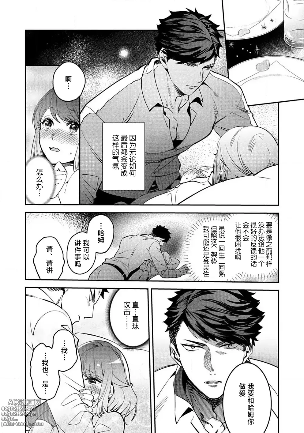 Page 67 of manga 小穴塞不下严酷上司的XL尺寸肉棒！～贫乳仓鼠小姐和大屌鲨鱼先生的开发情况～ 1-7