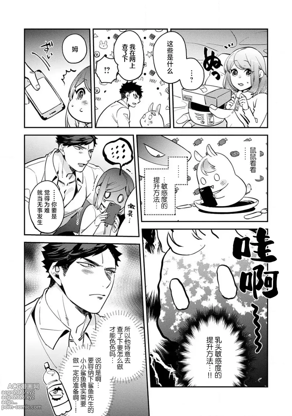 Page 68 of manga 小穴塞不下严酷上司的XL尺寸肉棒！～贫乳仓鼠小姐和大屌鲨鱼先生的开发情况～ 1-7