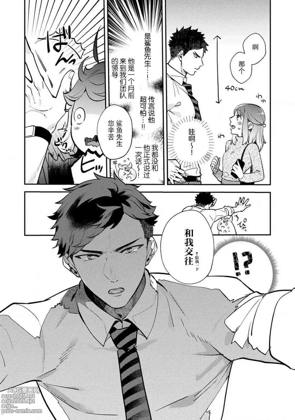 Page 8 of manga 小穴塞不下严酷上司的XL尺寸肉棒！～贫乳仓鼠小姐和大屌鲨鱼先生的开发情况～ 1-7