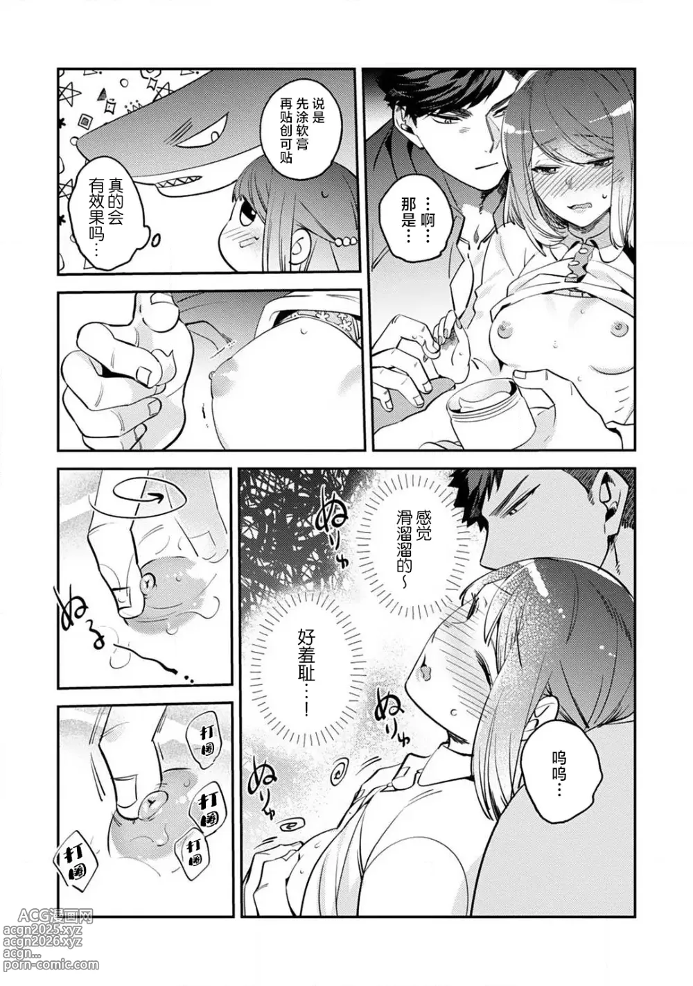 Page 71 of manga 小穴塞不下严酷上司的XL尺寸肉棒！～贫乳仓鼠小姐和大屌鲨鱼先生的开发情况～ 1-7