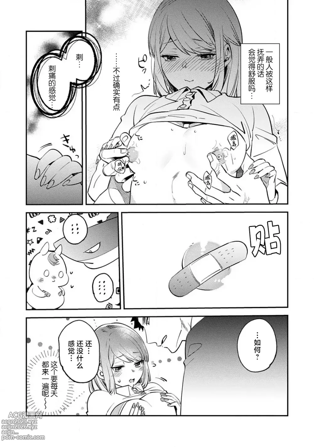 Page 72 of manga 小穴塞不下严酷上司的XL尺寸肉棒！～贫乳仓鼠小姐和大屌鲨鱼先生的开发情况～ 1-7