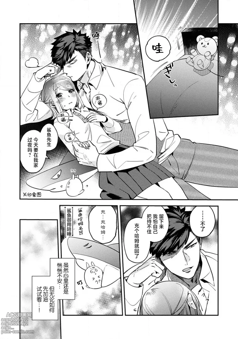 Page 73 of manga 小穴塞不下严酷上司的XL尺寸肉棒！～贫乳仓鼠小姐和大屌鲨鱼先生的开发情况～ 1-7