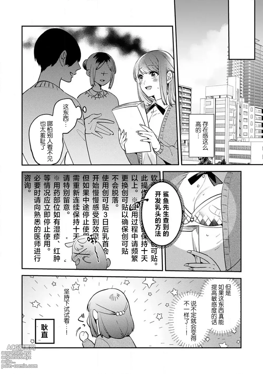 Page 74 of manga 小穴塞不下严酷上司的XL尺寸肉棒！～贫乳仓鼠小姐和大屌鲨鱼先生的开发情况～ 1-7