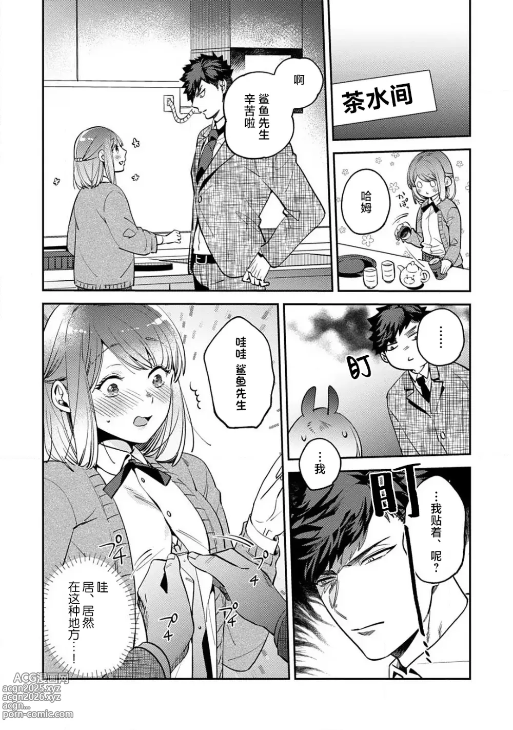 Page 75 of manga 小穴塞不下严酷上司的XL尺寸肉棒！～贫乳仓鼠小姐和大屌鲨鱼先生的开发情况～ 1-7