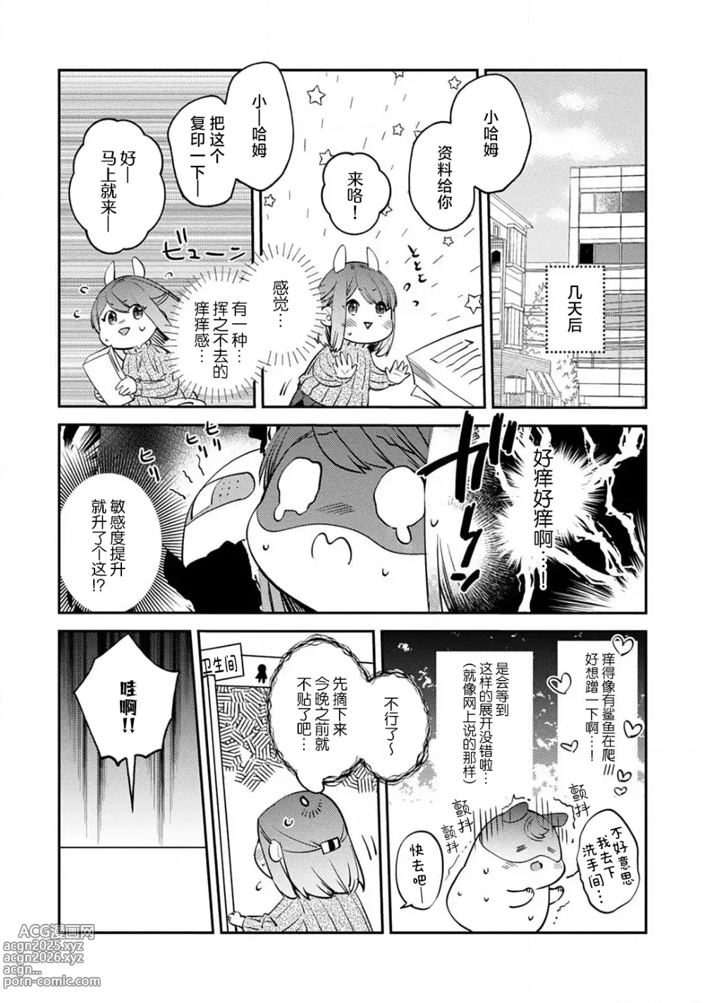 Page 77 of manga 小穴塞不下严酷上司的XL尺寸肉棒！～贫乳仓鼠小姐和大屌鲨鱼先生的开发情况～ 1-7