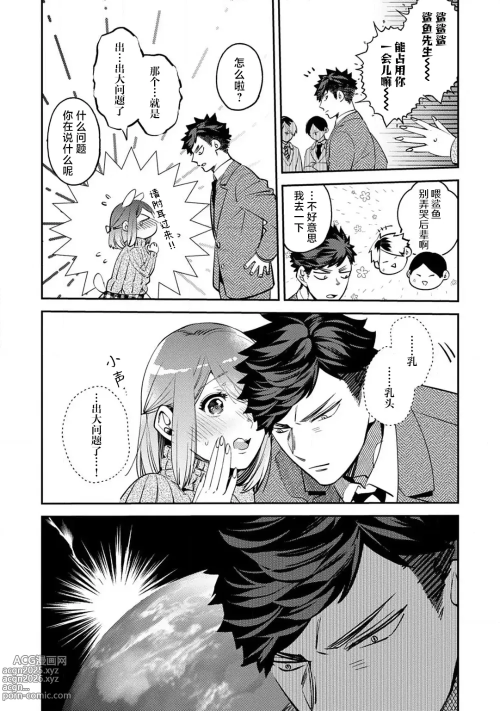 Page 78 of manga 小穴塞不下严酷上司的XL尺寸肉棒！～贫乳仓鼠小姐和大屌鲨鱼先生的开发情况～ 1-7