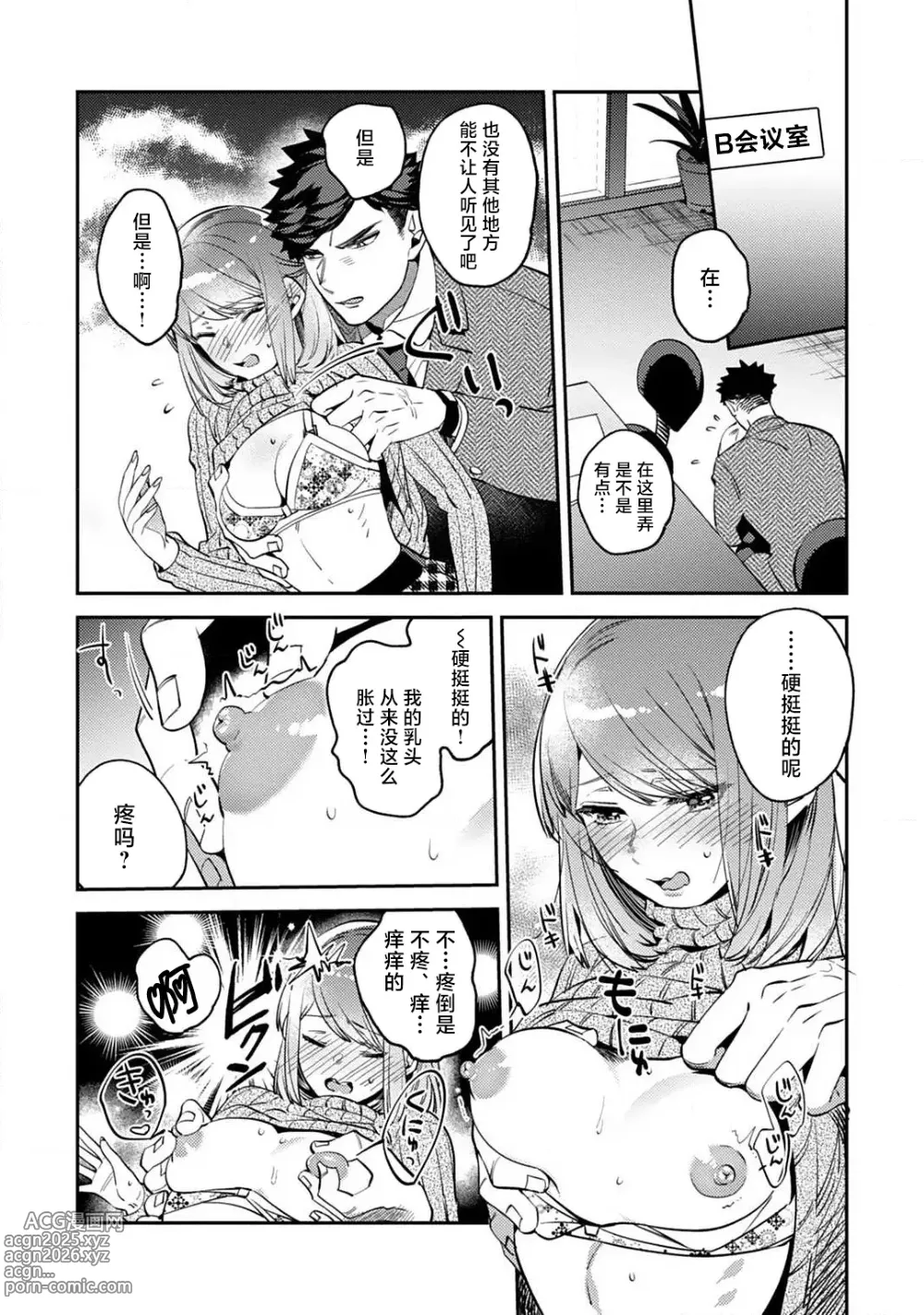 Page 79 of manga 小穴塞不下严酷上司的XL尺寸肉棒！～贫乳仓鼠小姐和大屌鲨鱼先生的开发情况～ 1-7