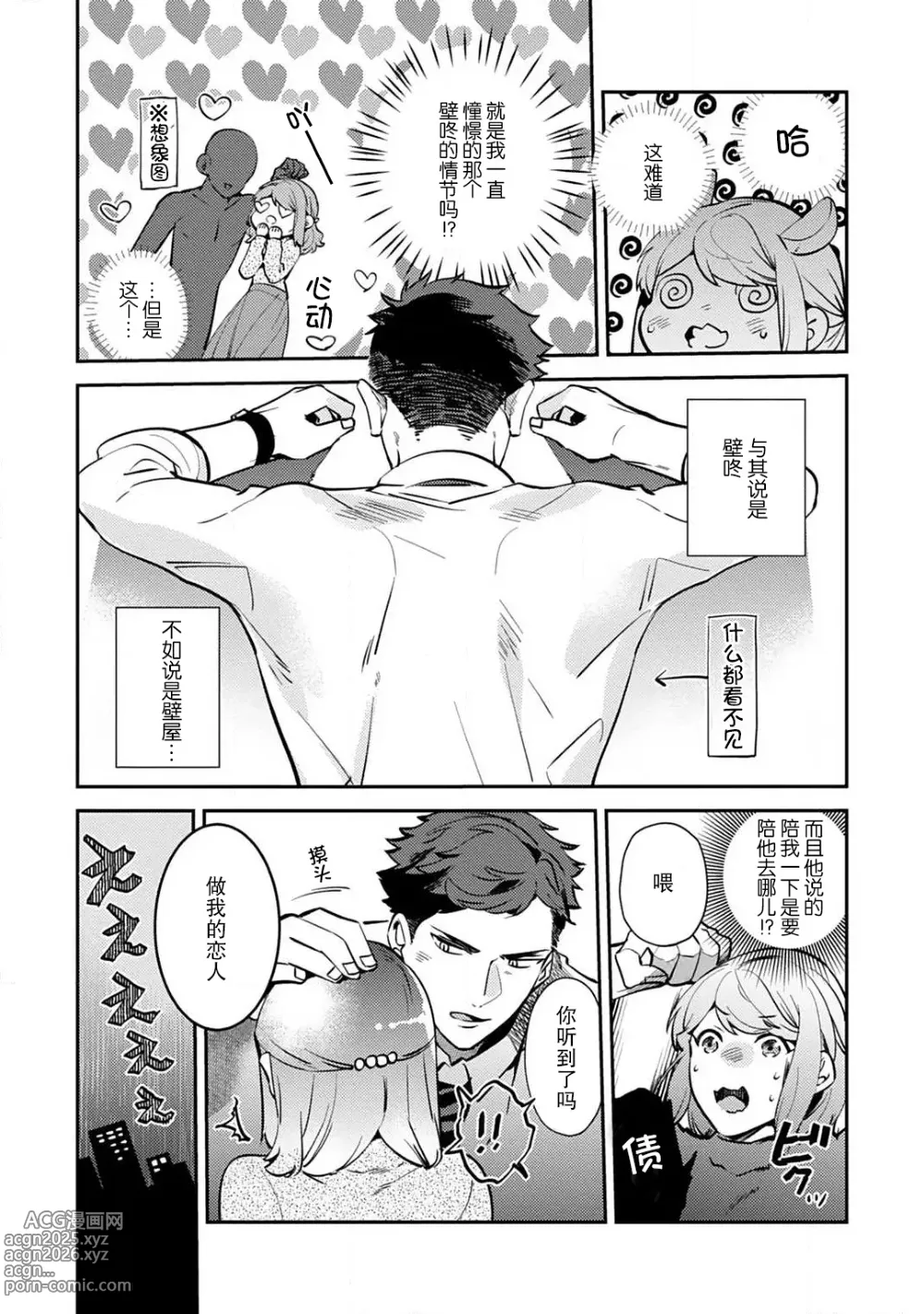 Page 9 of manga 小穴塞不下严酷上司的XL尺寸肉棒！～贫乳仓鼠小姐和大屌鲨鱼先生的开发情况～ 1-7