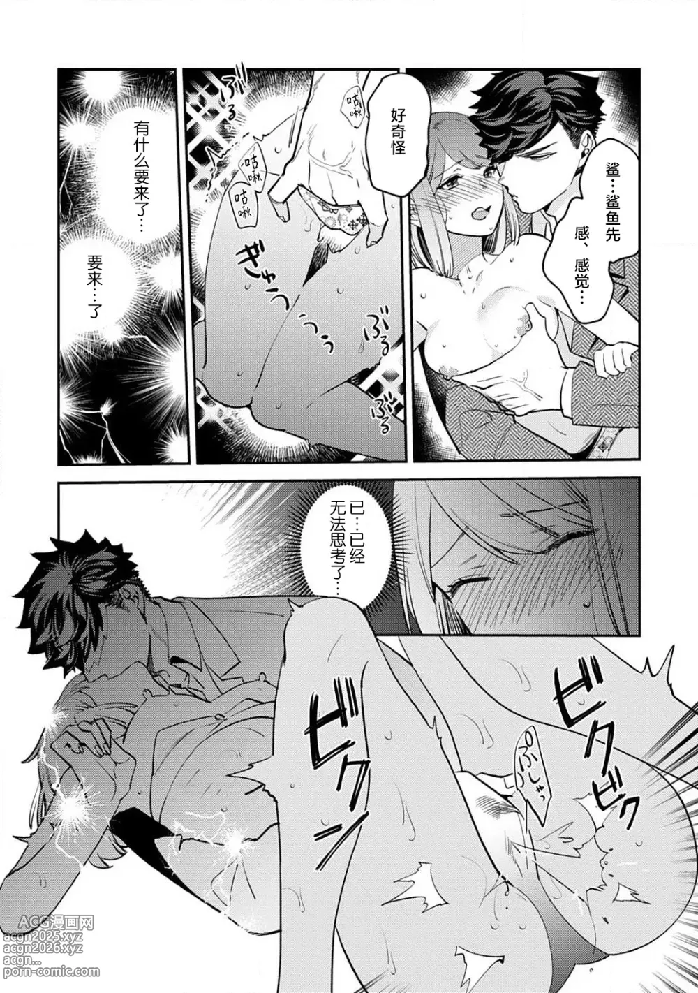 Page 83 of manga 小穴塞不下严酷上司的XL尺寸肉棒！～贫乳仓鼠小姐和大屌鲨鱼先生的开发情况～ 1-7