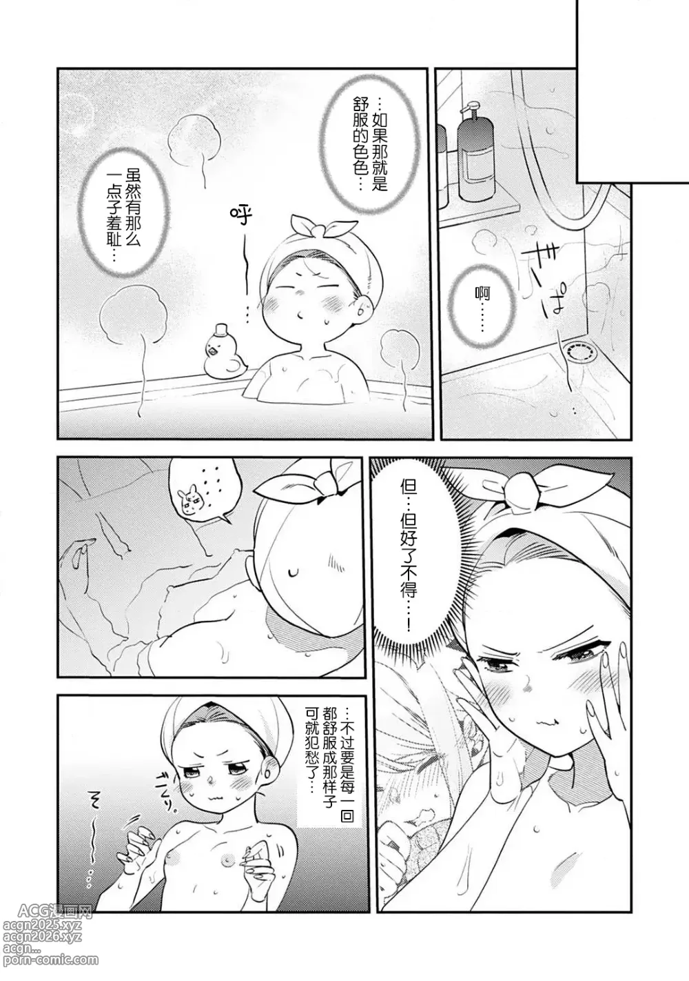 Page 85 of manga 小穴塞不下严酷上司的XL尺寸肉棒！～贫乳仓鼠小姐和大屌鲨鱼先生的开发情况～ 1-7