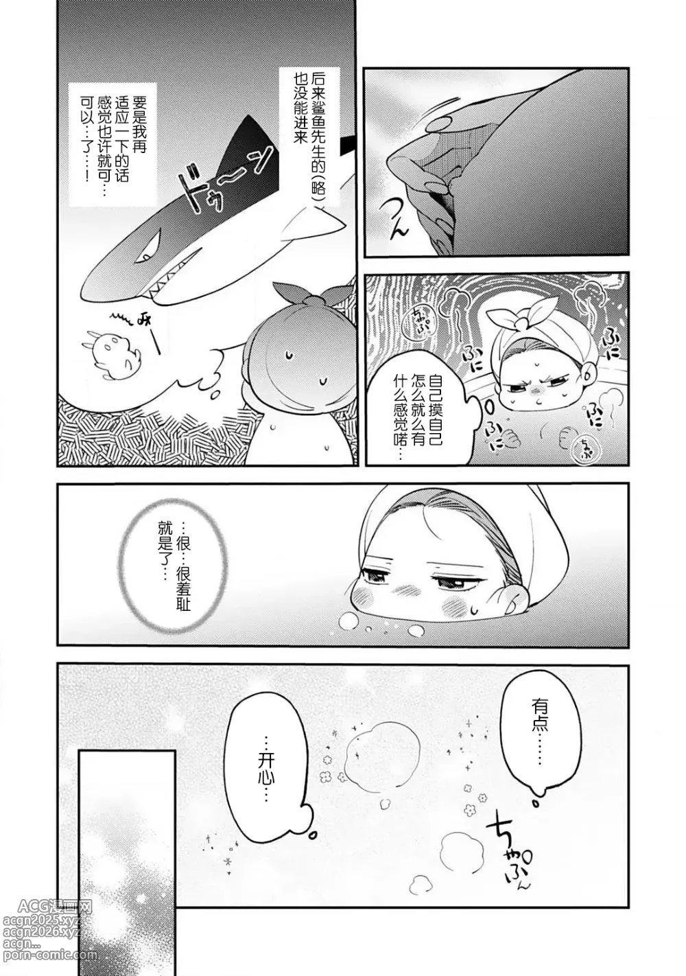 Page 86 of manga 小穴塞不下严酷上司的XL尺寸肉棒！～贫乳仓鼠小姐和大屌鲨鱼先生的开发情况～ 1-7