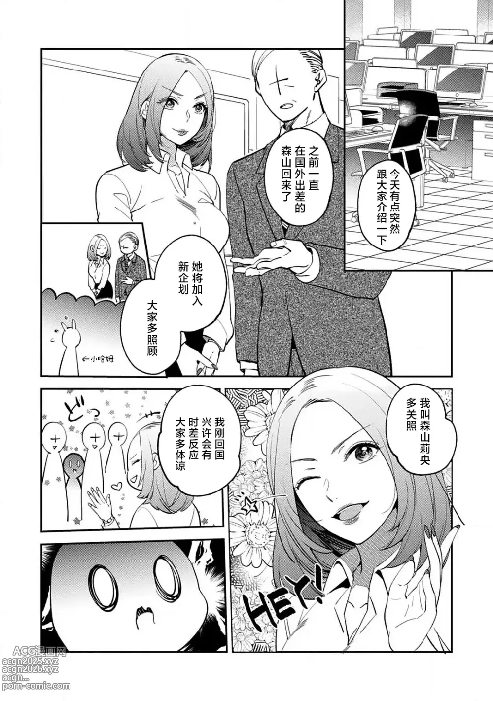 Page 87 of manga 小穴塞不下严酷上司的XL尺寸肉棒！～贫乳仓鼠小姐和大屌鲨鱼先生的开发情况～ 1-7