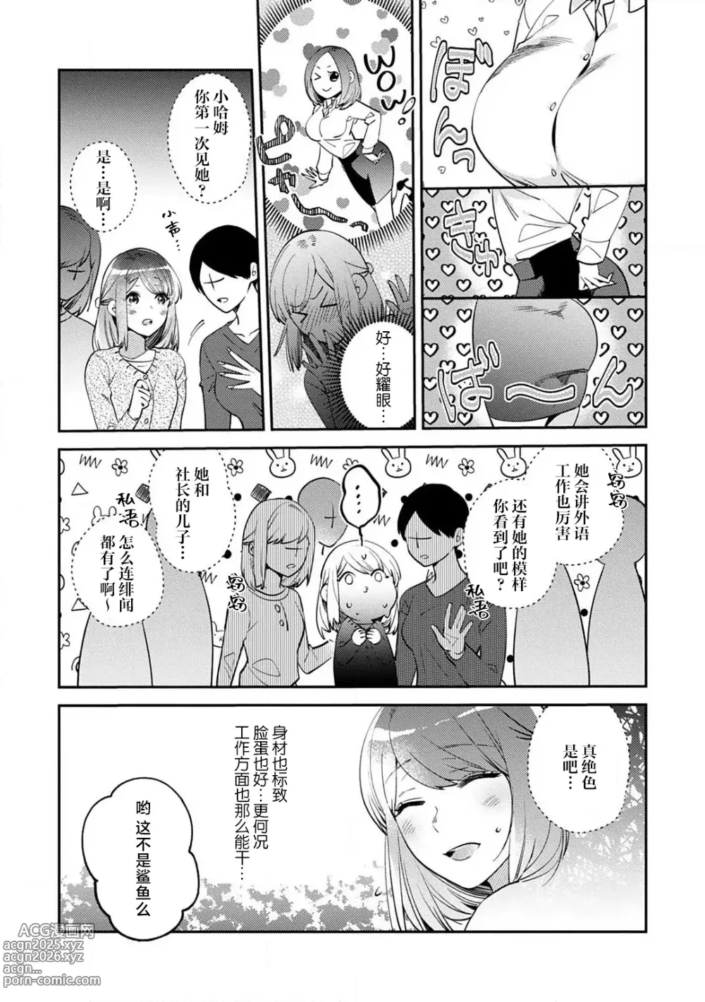 Page 88 of manga 小穴塞不下严酷上司的XL尺寸肉棒！～贫乳仓鼠小姐和大屌鲨鱼先生的开发情况～ 1-7