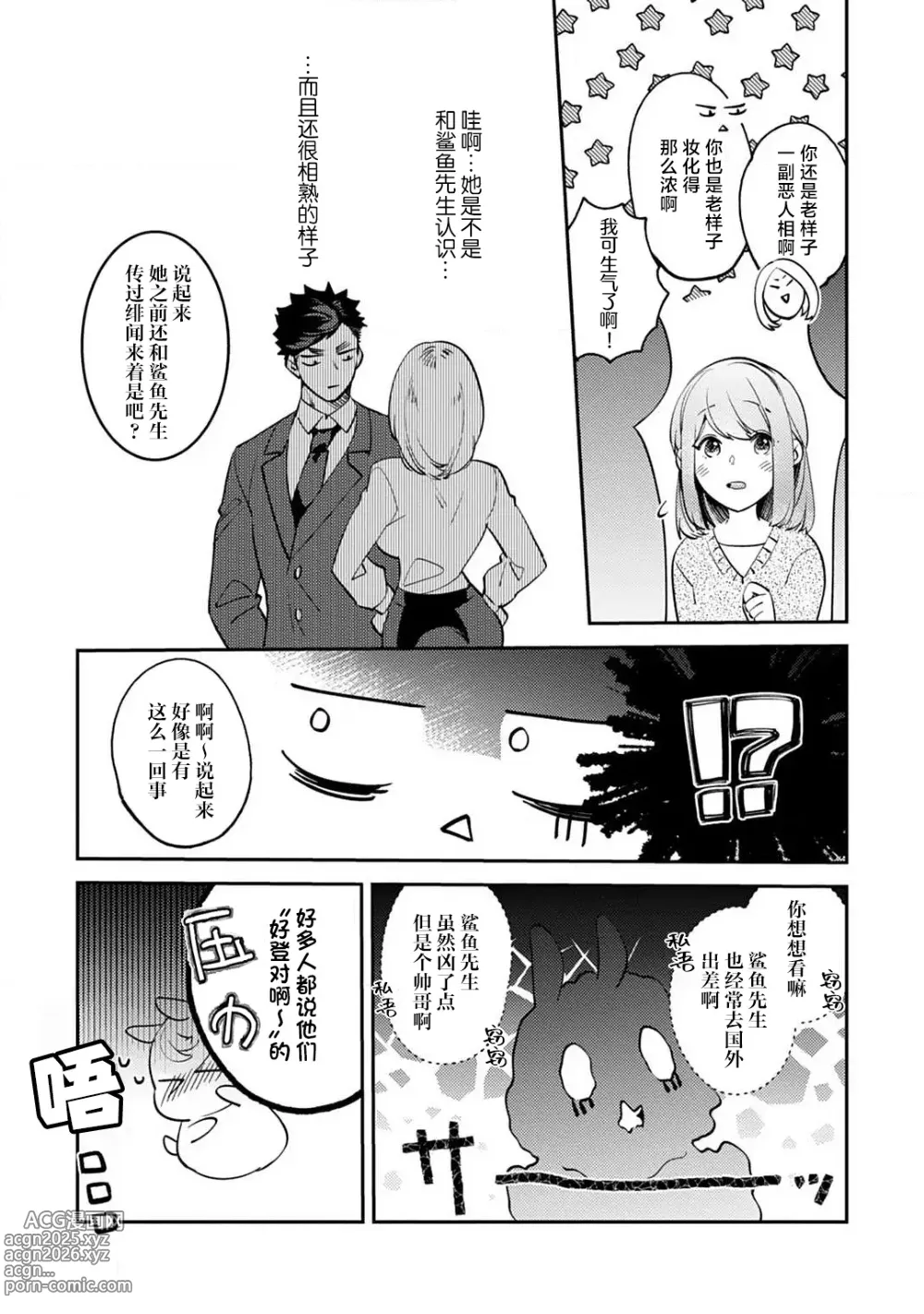 Page 89 of manga 小穴塞不下严酷上司的XL尺寸肉棒！～贫乳仓鼠小姐和大屌鲨鱼先生的开发情况～ 1-7