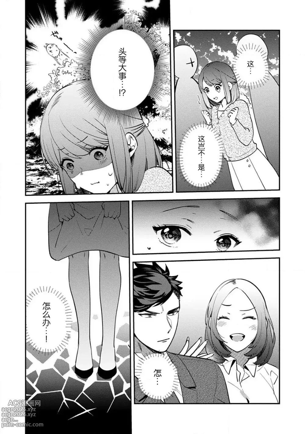 Page 90 of manga 小穴塞不下严酷上司的XL尺寸肉棒！～贫乳仓鼠小姐和大屌鲨鱼先生的开发情况～ 1-7