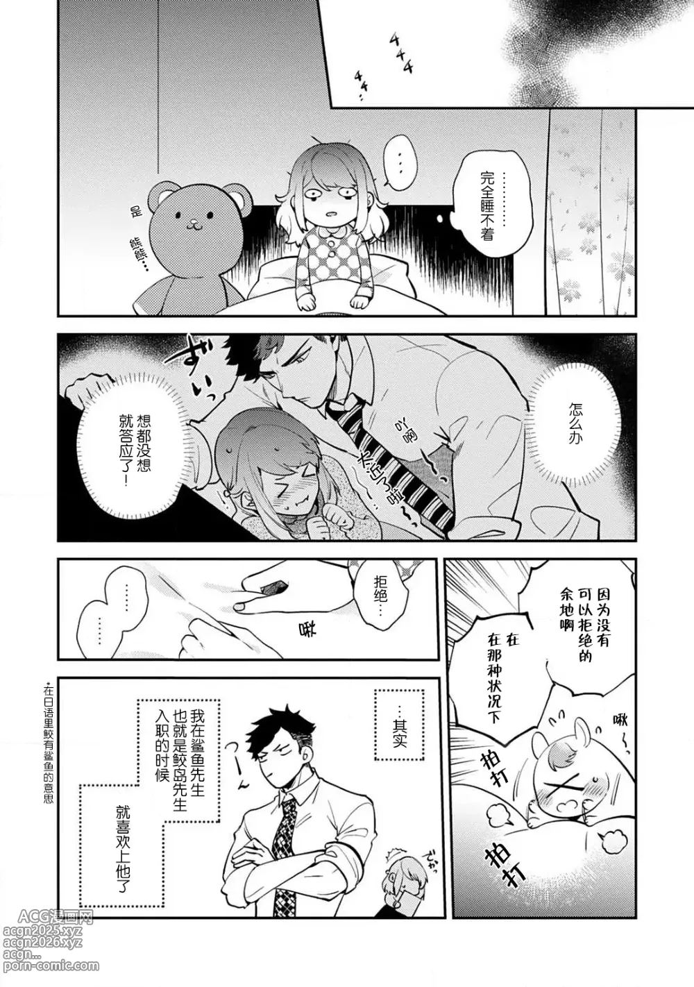 Page 10 of manga 小穴塞不下严酷上司的XL尺寸肉棒！～贫乳仓鼠小姐和大屌鲨鱼先生的开发情况～ 1-7