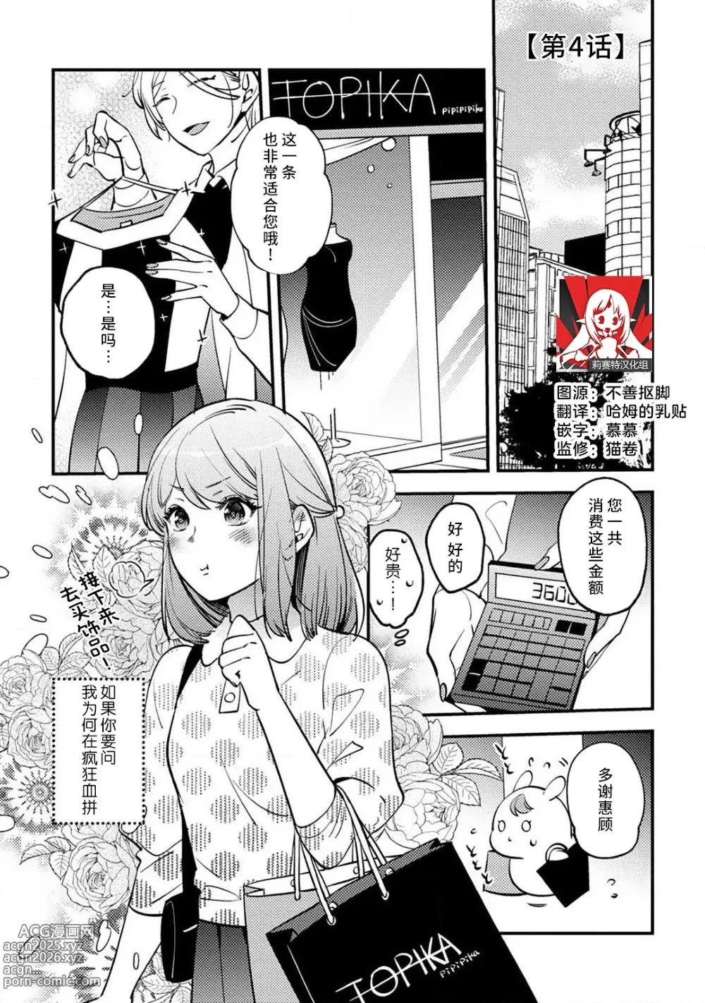 Page 93 of manga 小穴塞不下严酷上司的XL尺寸肉棒！～贫乳仓鼠小姐和大屌鲨鱼先生的开发情况～ 1-7