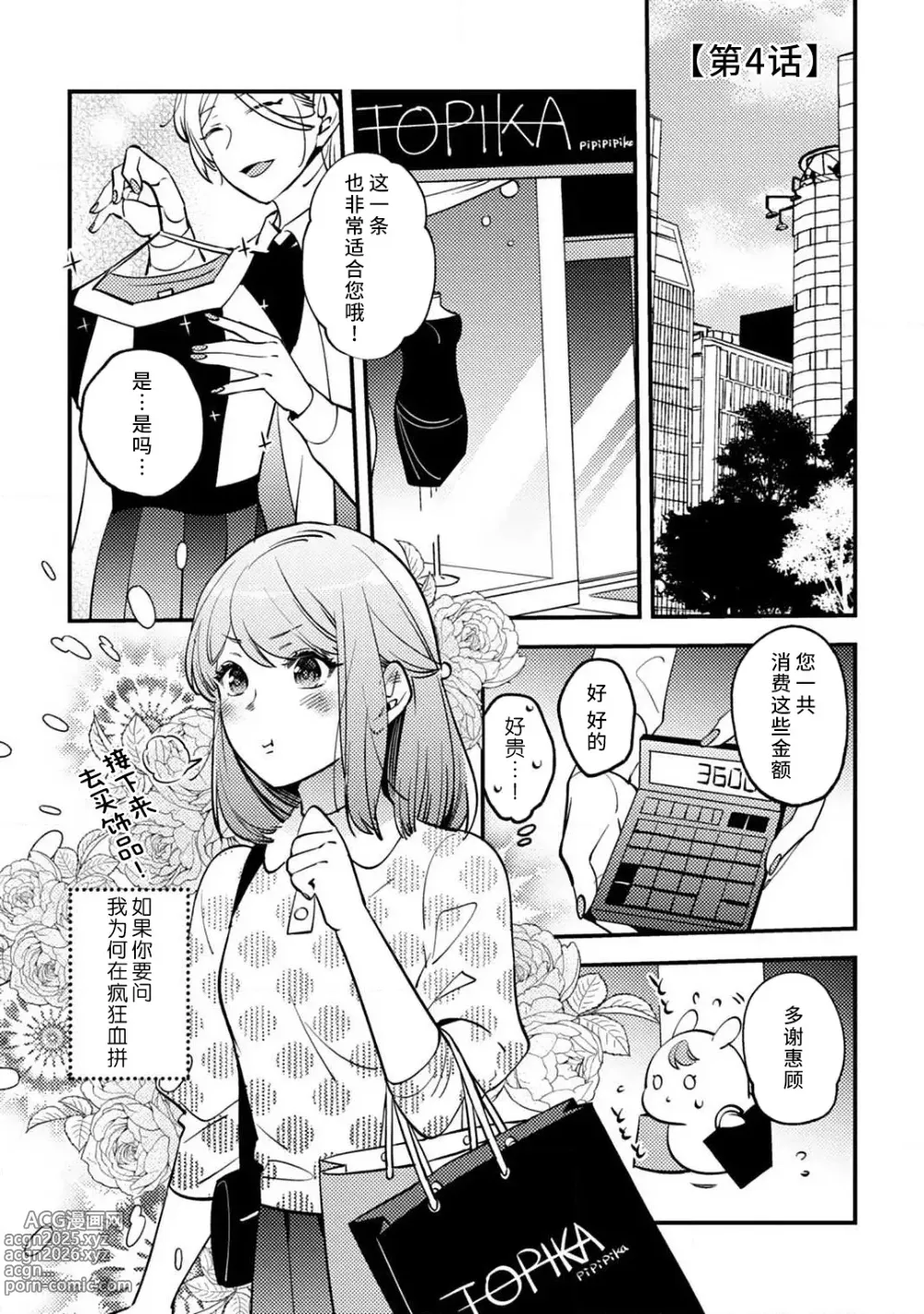 Page 94 of manga 小穴塞不下严酷上司的XL尺寸肉棒！～贫乳仓鼠小姐和大屌鲨鱼先生的开发情况～ 1-7