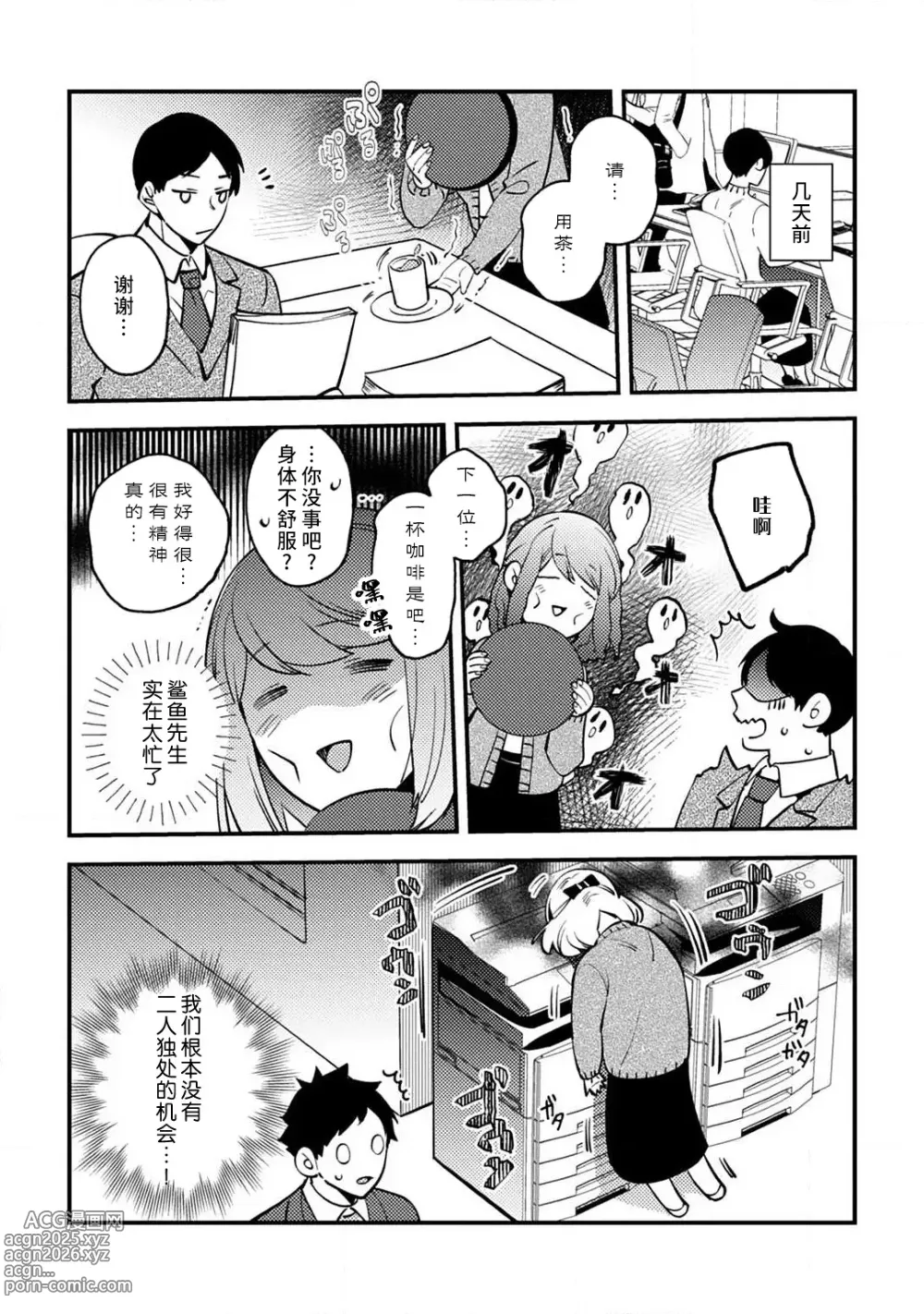 Page 95 of manga 小穴塞不下严酷上司的XL尺寸肉棒！～贫乳仓鼠小姐和大屌鲨鱼先生的开发情况～ 1-7