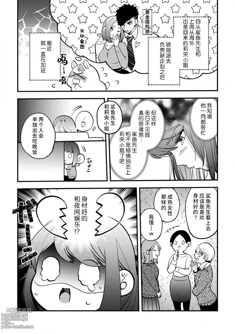 Page 96 of manga 小穴塞不下严酷上司的XL尺寸肉棒！～贫乳仓鼠小姐和大屌鲨鱼先生的开发情况～ 1-7