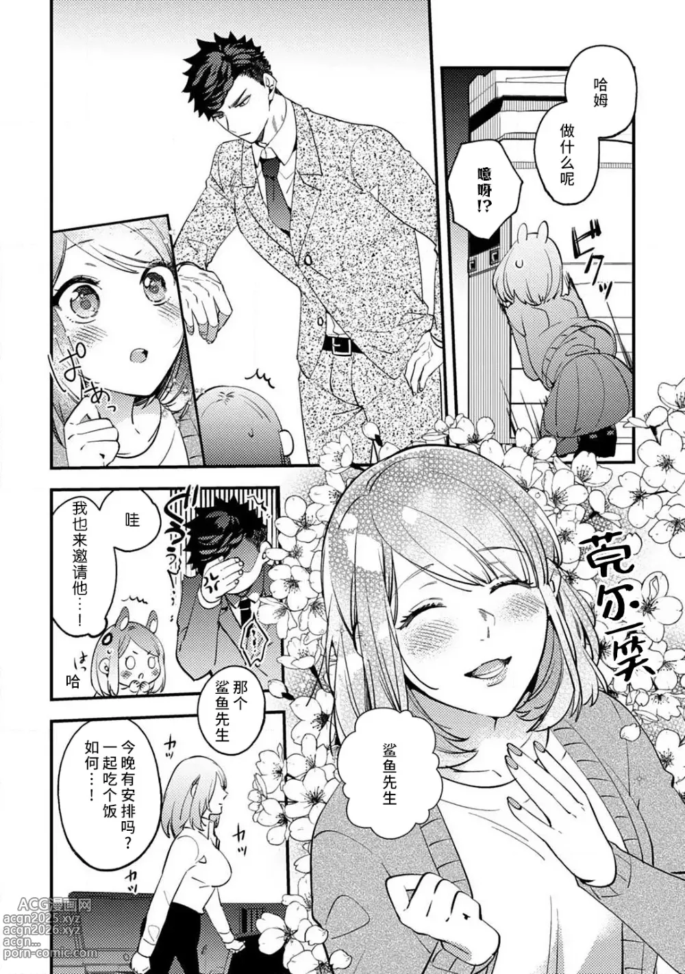 Page 97 of manga 小穴塞不下严酷上司的XL尺寸肉棒！～贫乳仓鼠小姐和大屌鲨鱼先生的开发情况～ 1-7