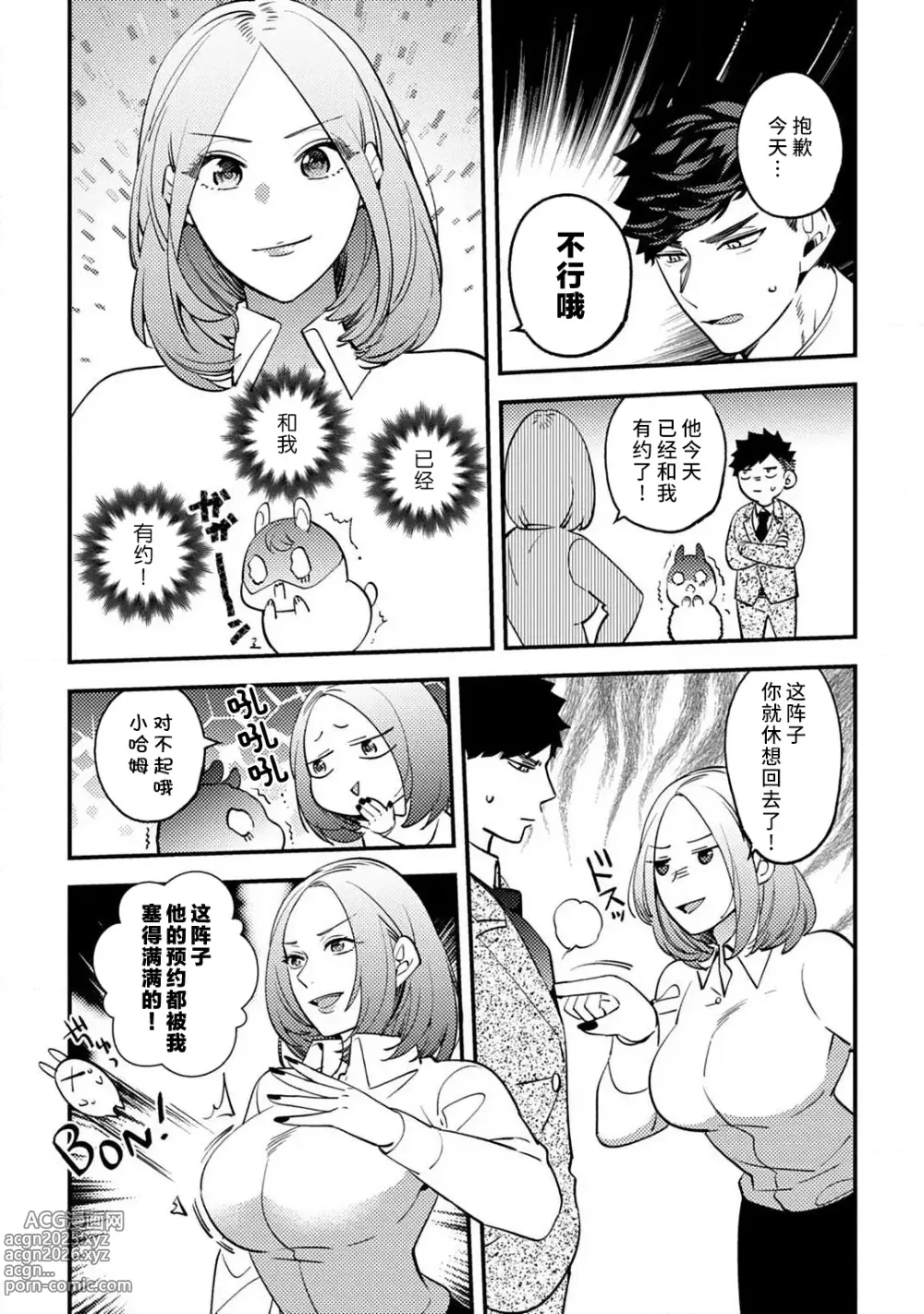 Page 98 of manga 小穴塞不下严酷上司的XL尺寸肉棒！～贫乳仓鼠小姐和大屌鲨鱼先生的开发情况～ 1-7