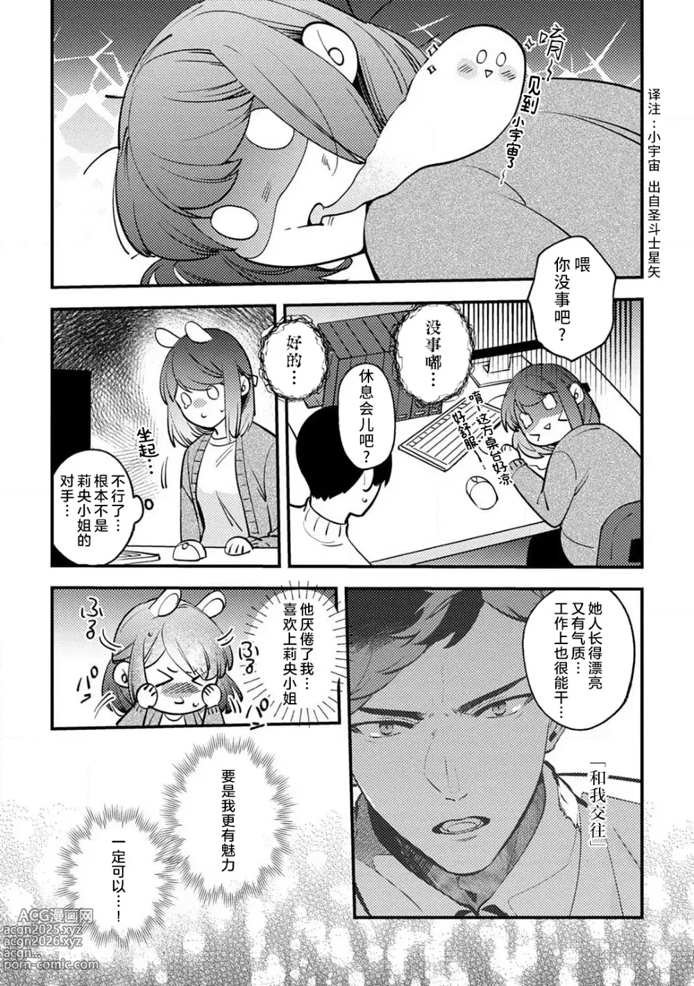 Page 99 of manga 小穴塞不下严酷上司的XL尺寸肉棒！～贫乳仓鼠小姐和大屌鲨鱼先生的开发情况～ 1-7