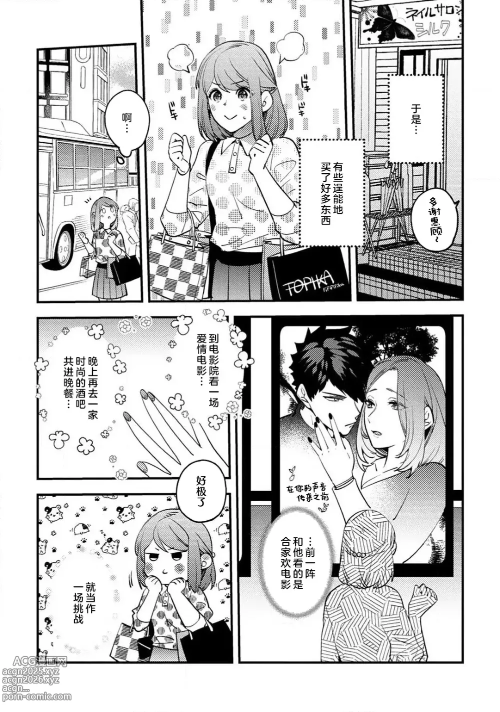 Page 100 of manga 小穴塞不下严酷上司的XL尺寸肉棒！～贫乳仓鼠小姐和大屌鲨鱼先生的开发情况～ 1-7