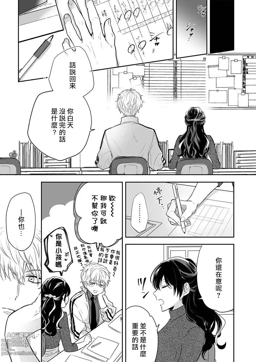 Page 11 of manga 即使是教师我们也是可以做的吧？～超认真老师敌不过轻浮男老师～ 1-6