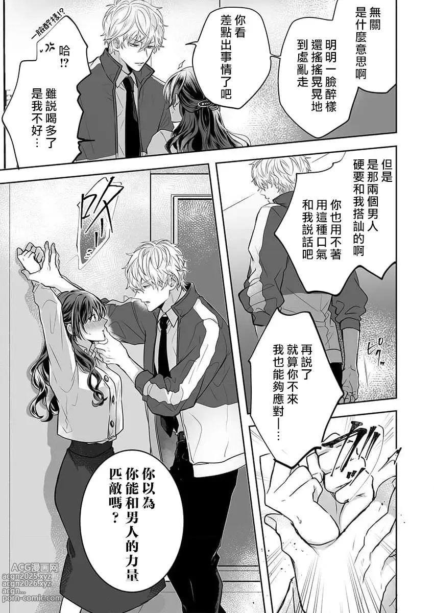 Page 103 of manga 即使是教师我们也是可以做的吧？～超认真老师敌不过轻浮男老师～ 1-6