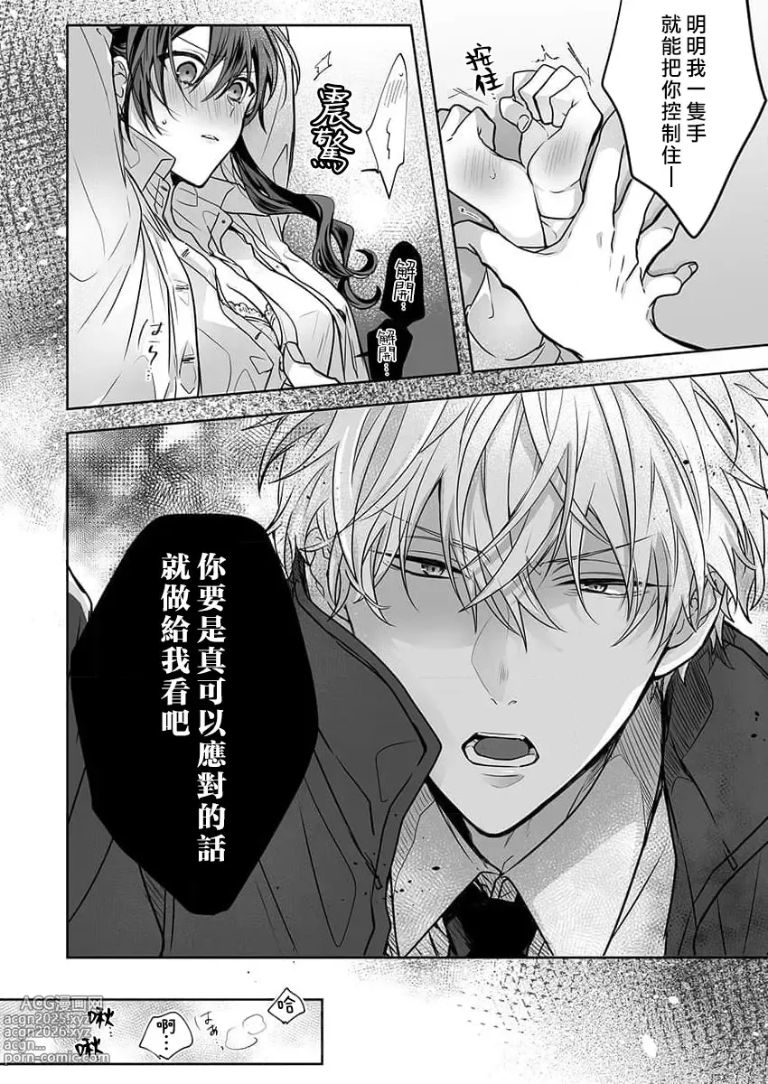 Page 104 of manga 即使是教师我们也是可以做的吧？～超认真老师敌不过轻浮男老师～ 1-6