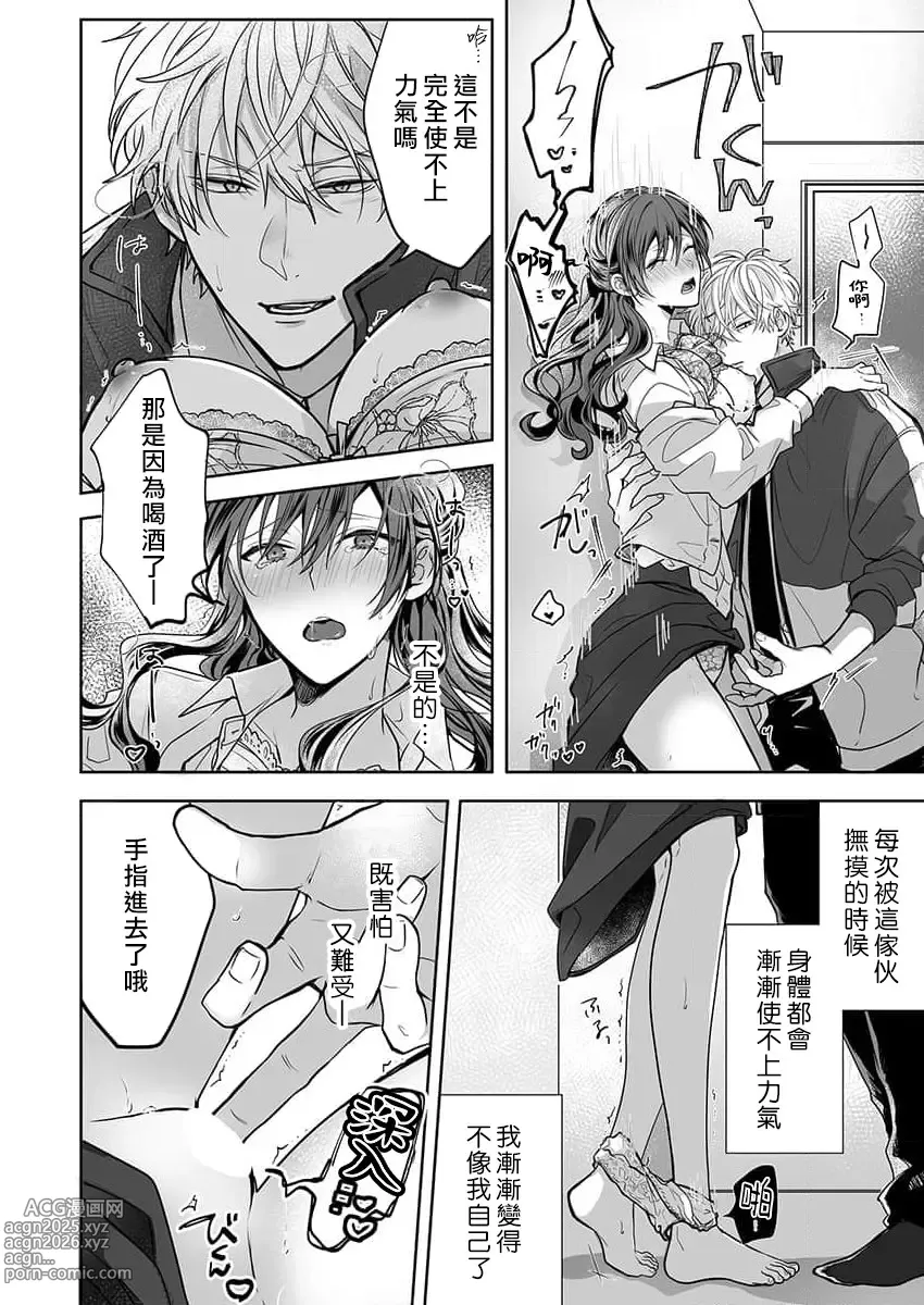 Page 106 of manga 即使是教师我们也是可以做的吧？～超认真老师敌不过轻浮男老师～ 1-6