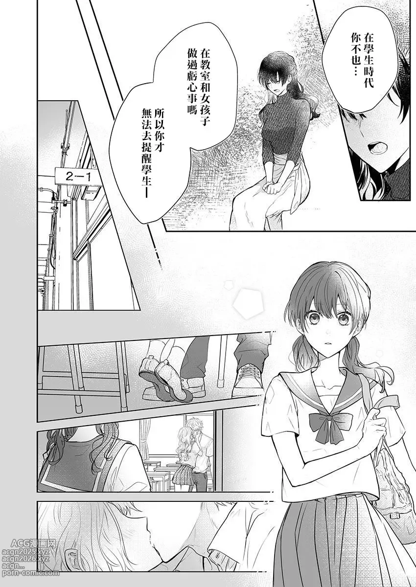 Page 12 of manga 即使是教师我们也是可以做的吧？～超认真老师敌不过轻浮男老师～ 1-6