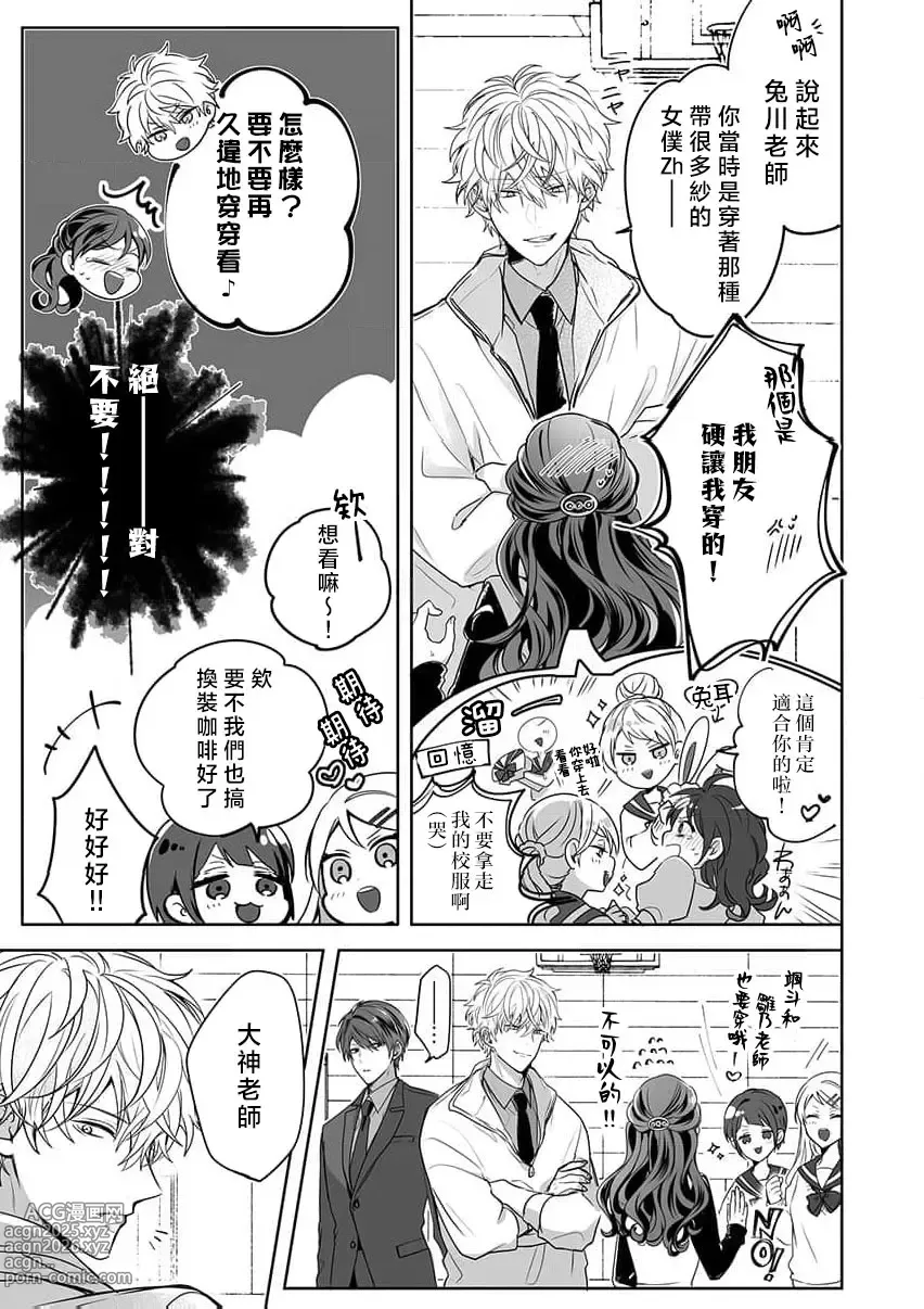 Page 119 of manga 即使是教师我们也是可以做的吧？～超认真老师敌不过轻浮男老师～ 1-6