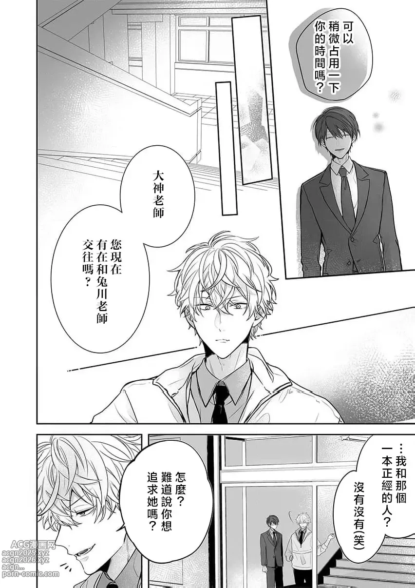 Page 120 of manga 即使是教师我们也是可以做的吧？～超认真老师敌不过轻浮男老师～ 1-6