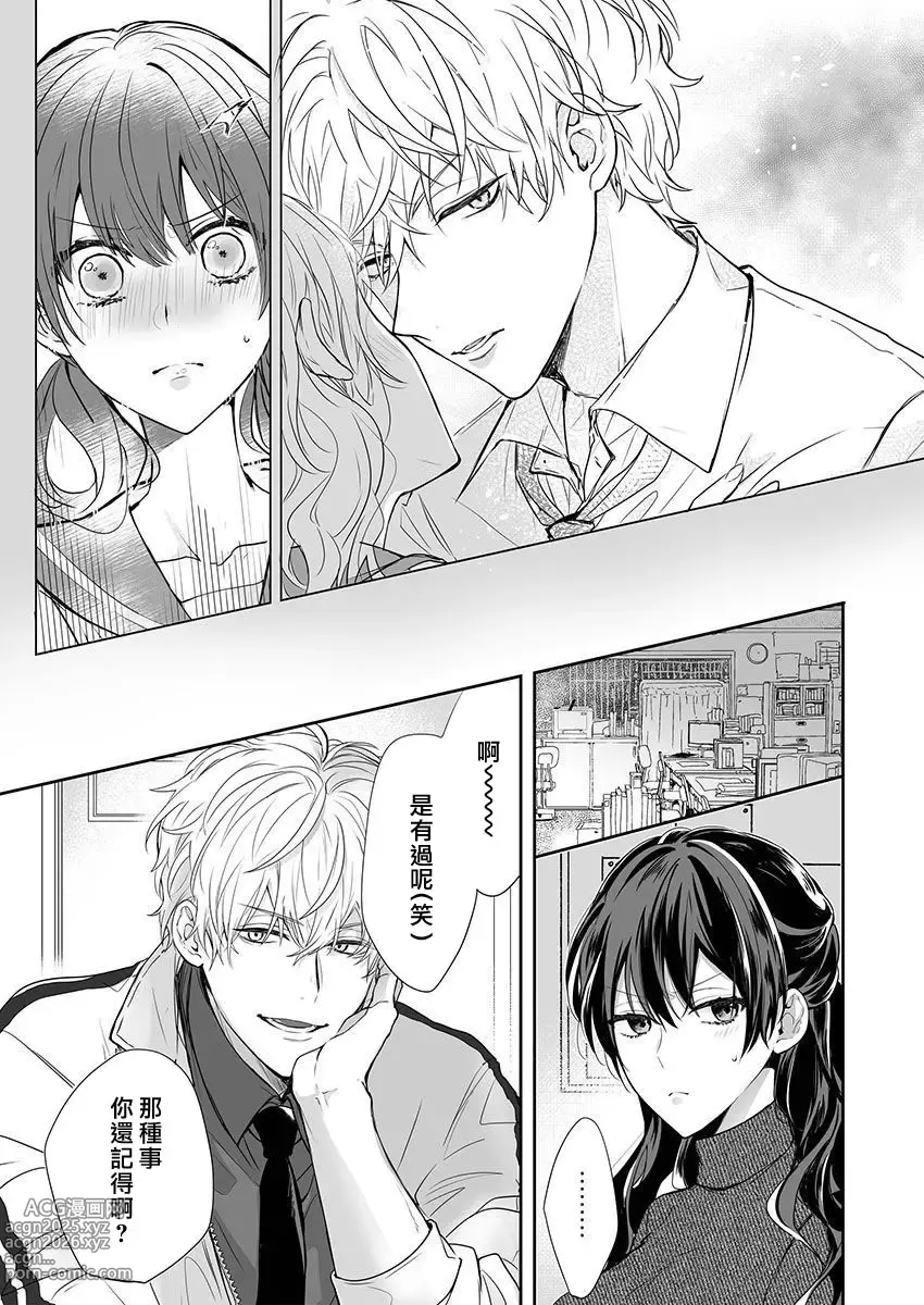 Page 13 of manga 即使是教师我们也是可以做的吧？～超认真老师敌不过轻浮男老师～ 1-6