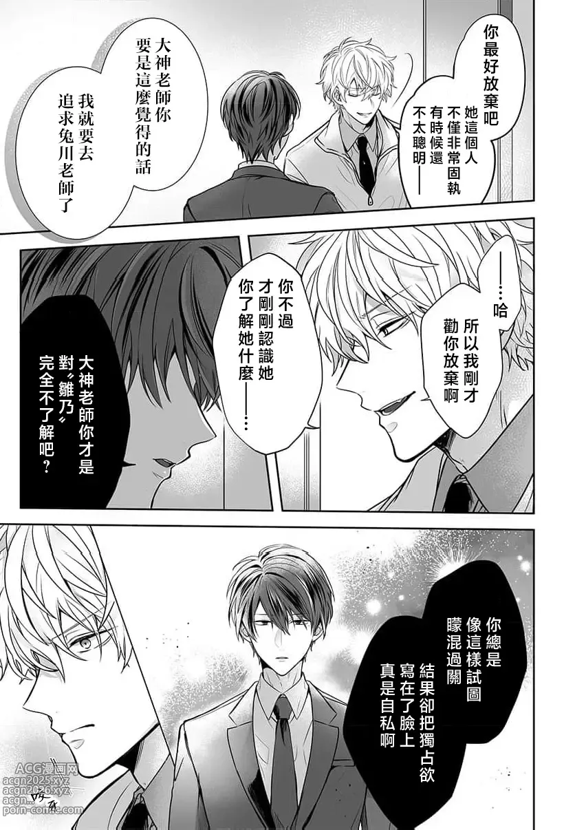 Page 121 of manga 即使是教师我们也是可以做的吧？～超认真老师敌不过轻浮男老师～ 1-6