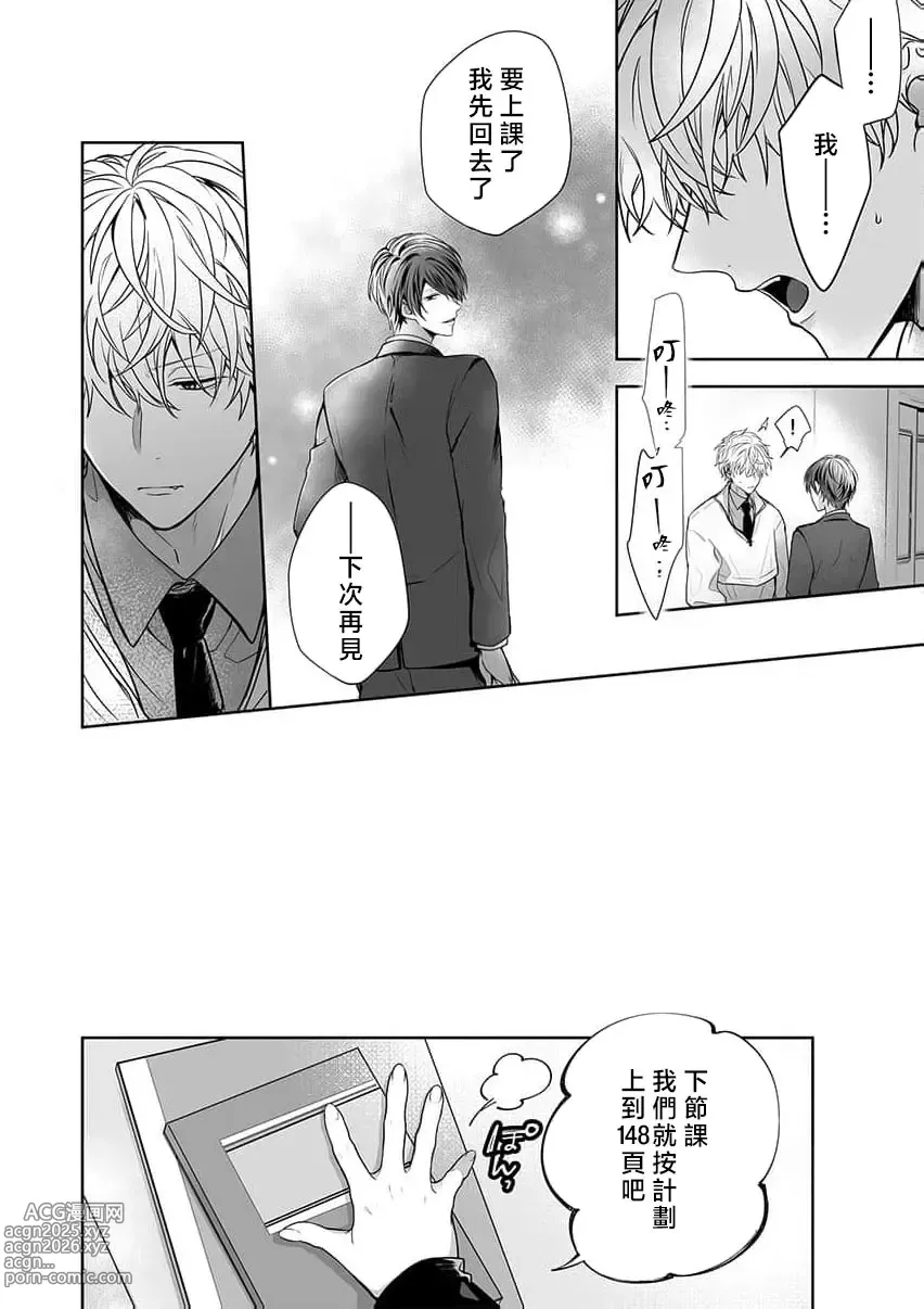 Page 122 of manga 即使是教师我们也是可以做的吧？～超认真老师敌不过轻浮男老师～ 1-6