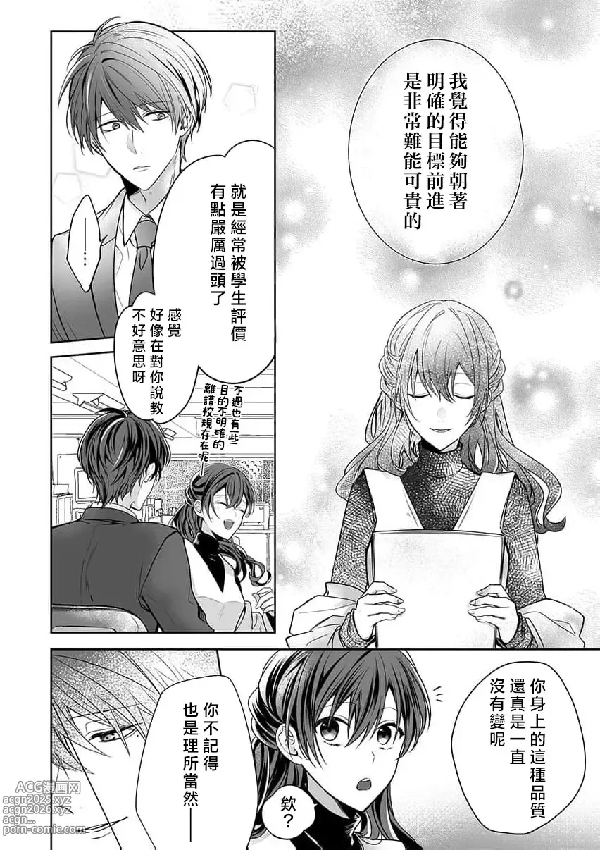 Page 124 of manga 即使是教师我们也是可以做的吧？～超认真老师敌不过轻浮男老师～ 1-6