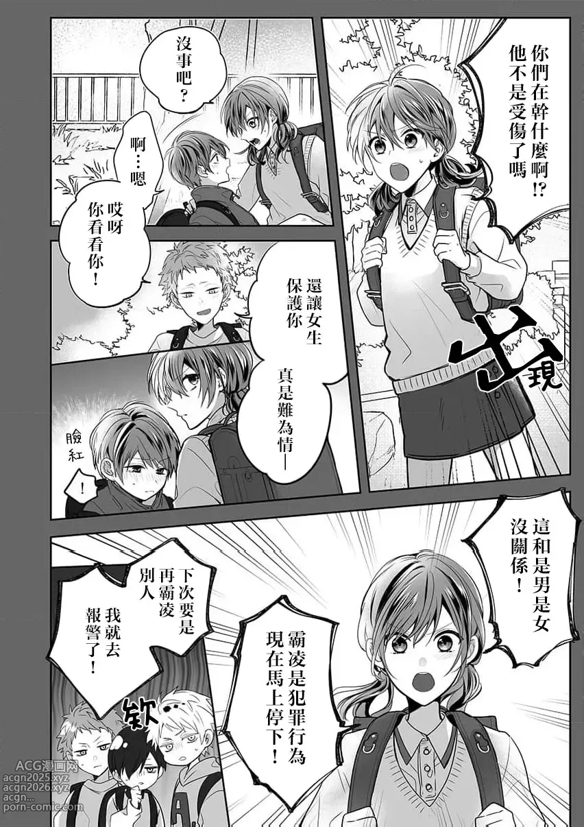 Page 126 of manga 即使是教师我们也是可以做的吧？～超认真老师敌不过轻浮男老师～ 1-6