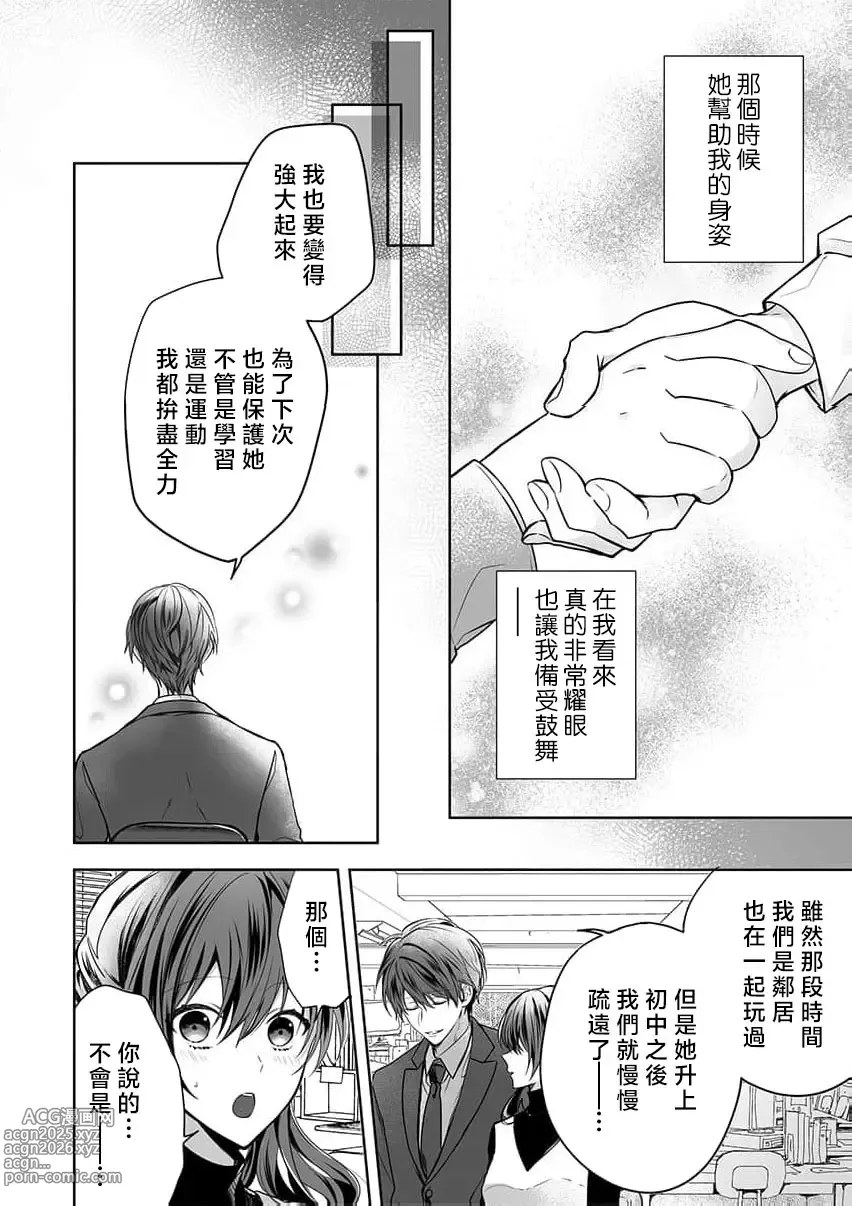 Page 128 of manga 即使是教师我们也是可以做的吧？～超认真老师敌不过轻浮男老师～ 1-6