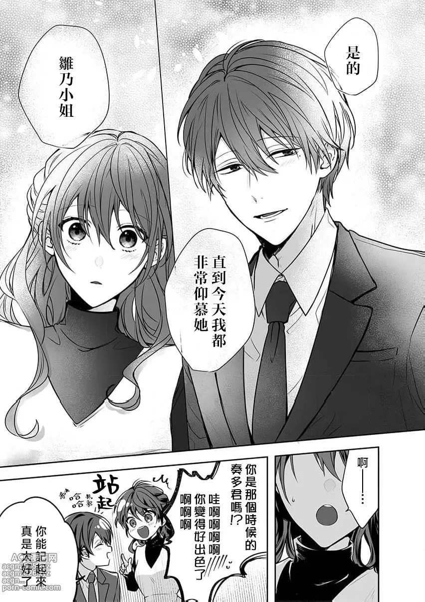 Page 129 of manga 即使是教师我们也是可以做的吧？～超认真老师敌不过轻浮男老师～ 1-6