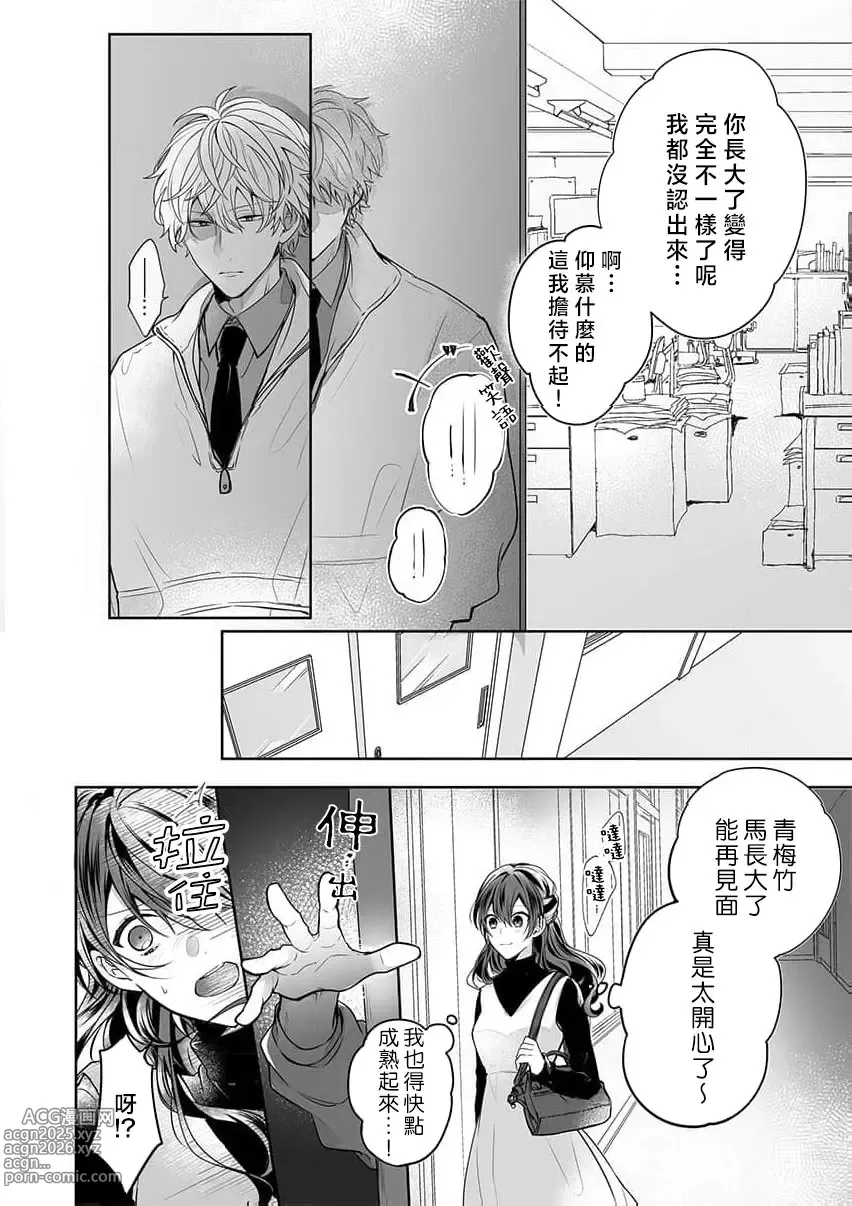 Page 130 of manga 即使是教师我们也是可以做的吧？～超认真老师敌不过轻浮男老师～ 1-6