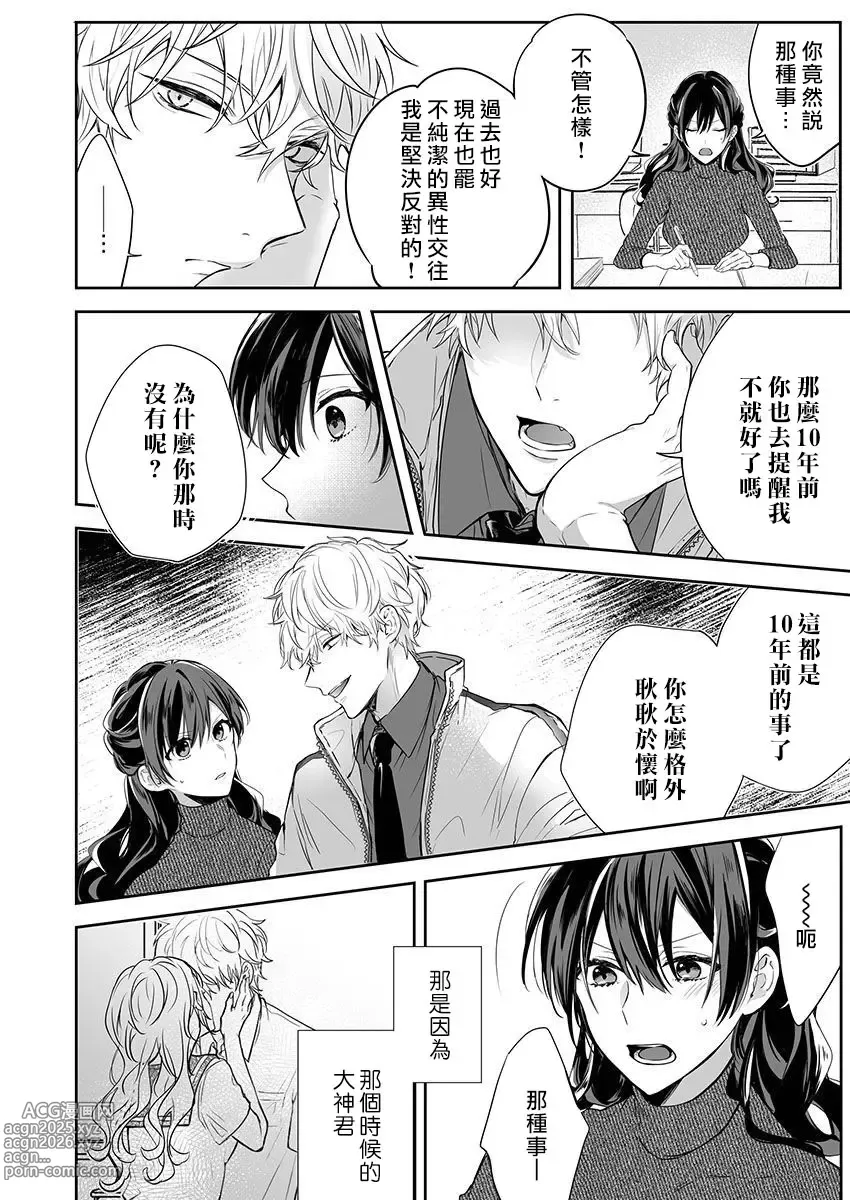 Page 14 of manga 即使是教师我们也是可以做的吧？～超认真老师敌不过轻浮男老师～ 1-6