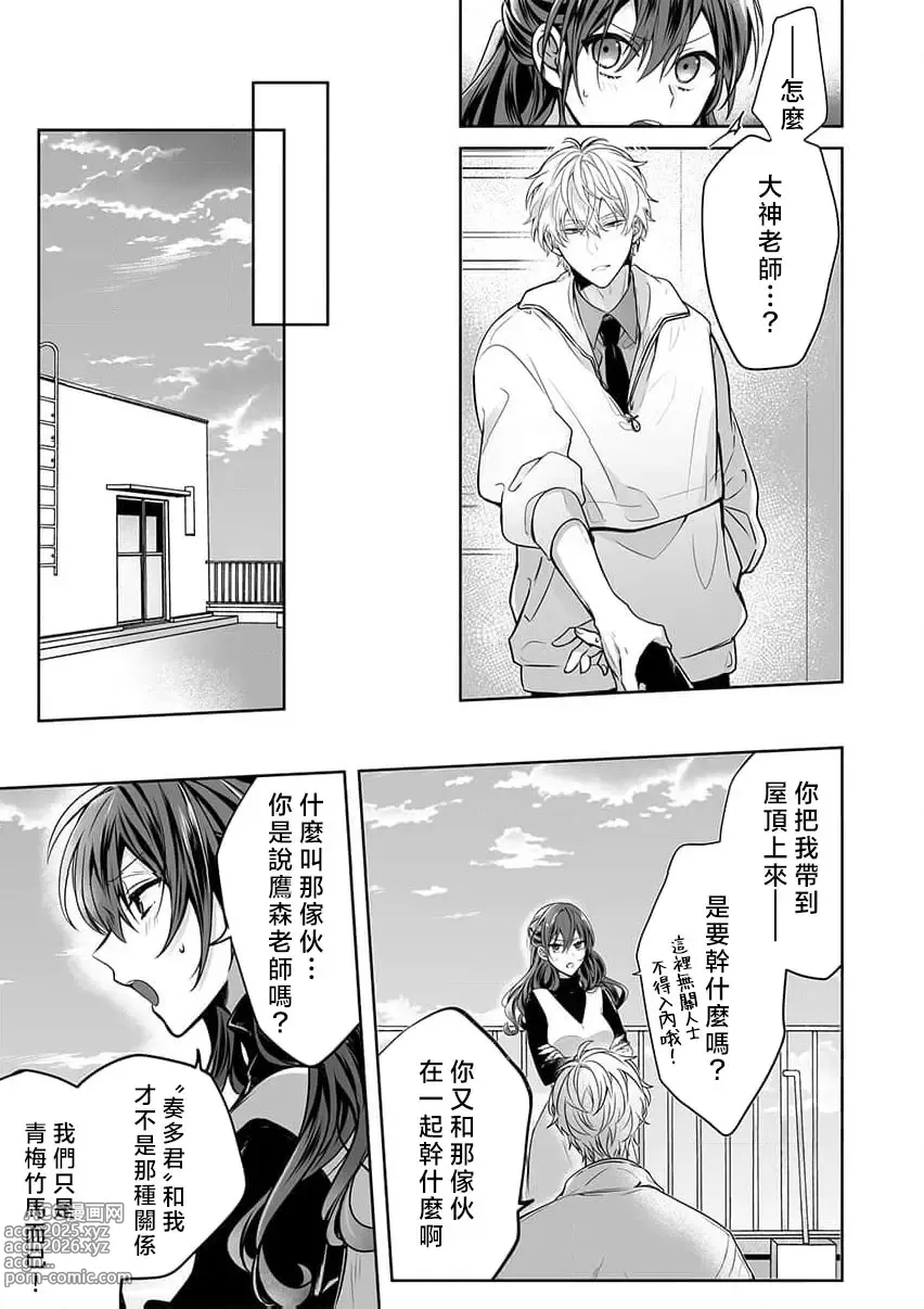 Page 131 of manga 即使是教师我们也是可以做的吧？～超认真老师敌不过轻浮男老师～ 1-6